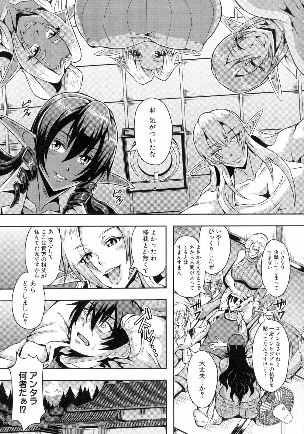 エルフハーレム物語 Page.9