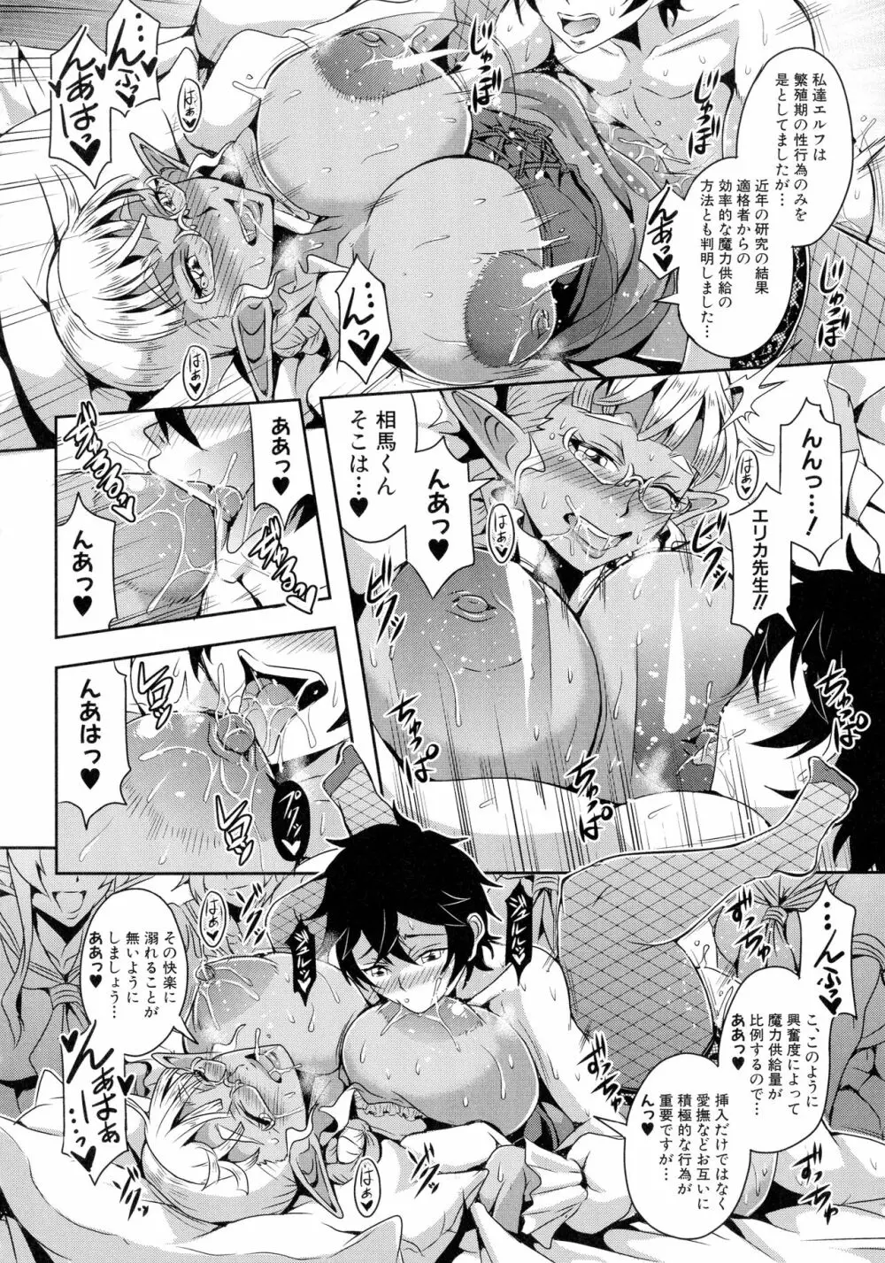 エルフハーレム物語 Page.99