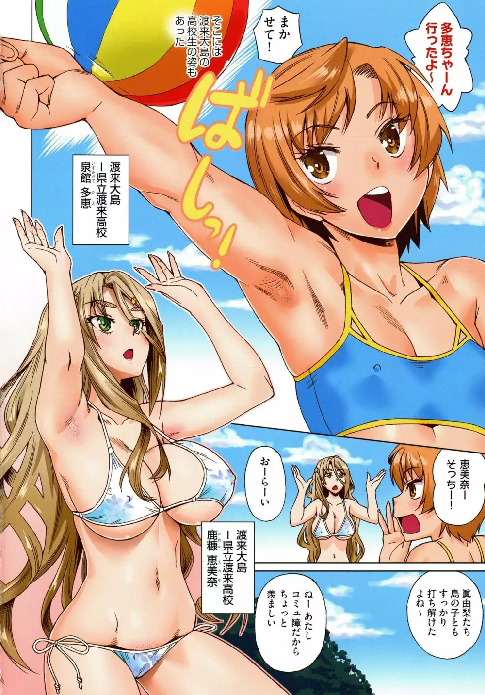 夏の離島研修でクラスの女子達がSEX狂いのメス奴隷に調教された話 Page.10