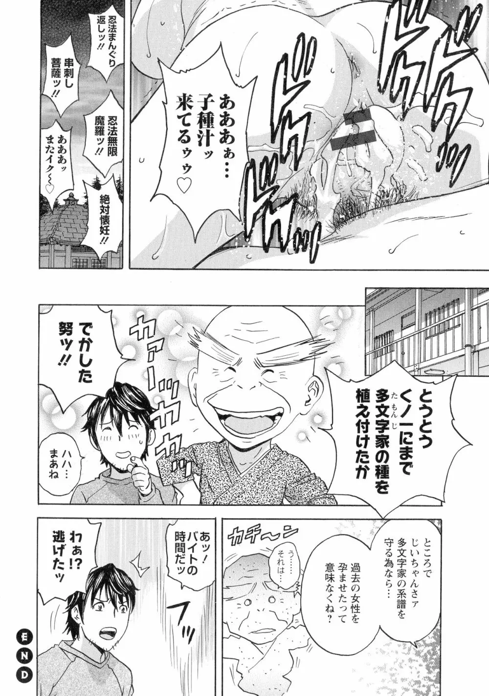 いれかわりいれまくり Page.100