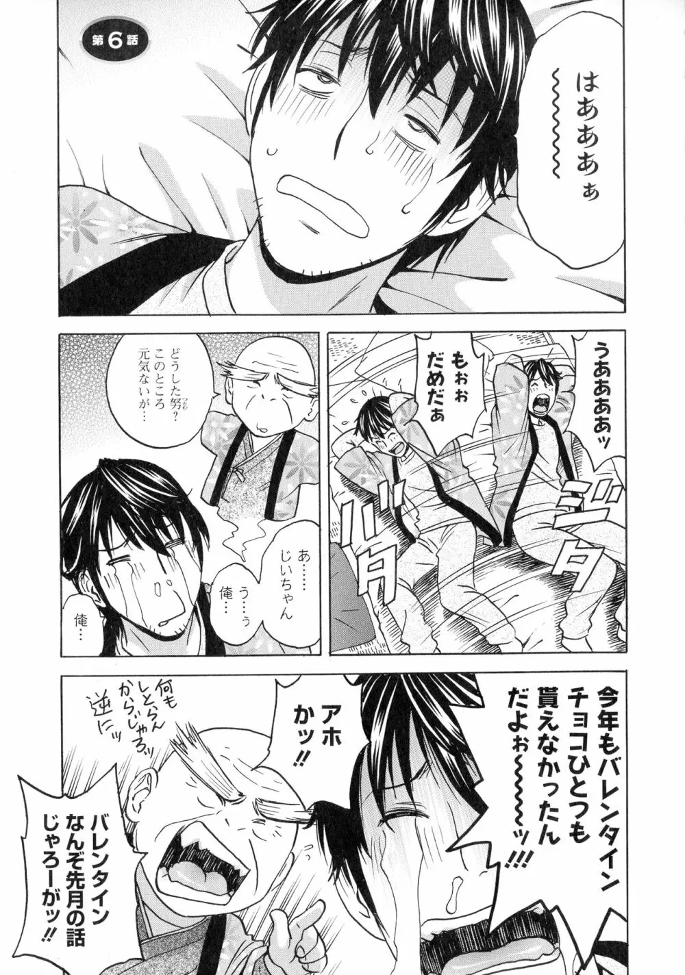 いれかわりいれまくり Page.101