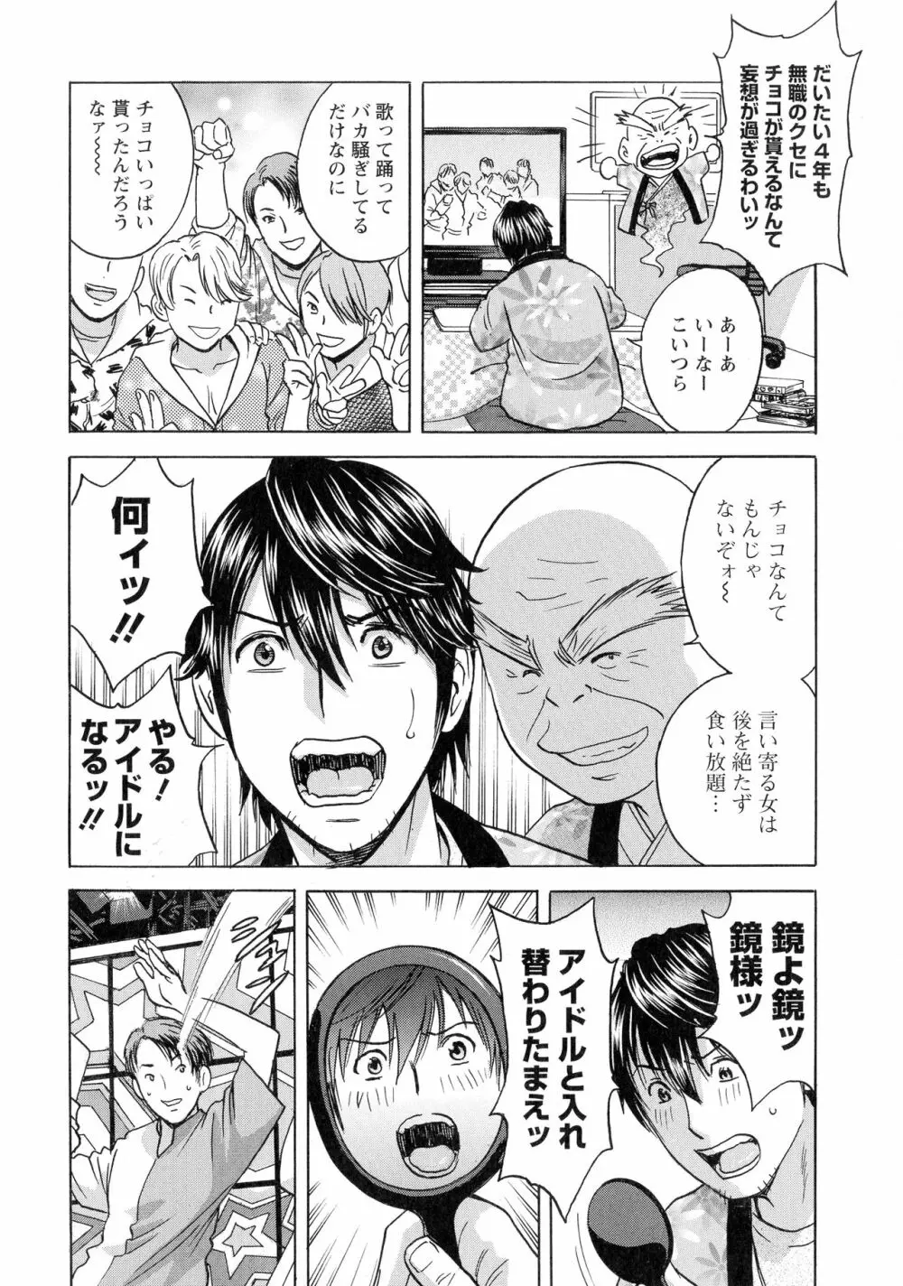 いれかわりいれまくり Page.102