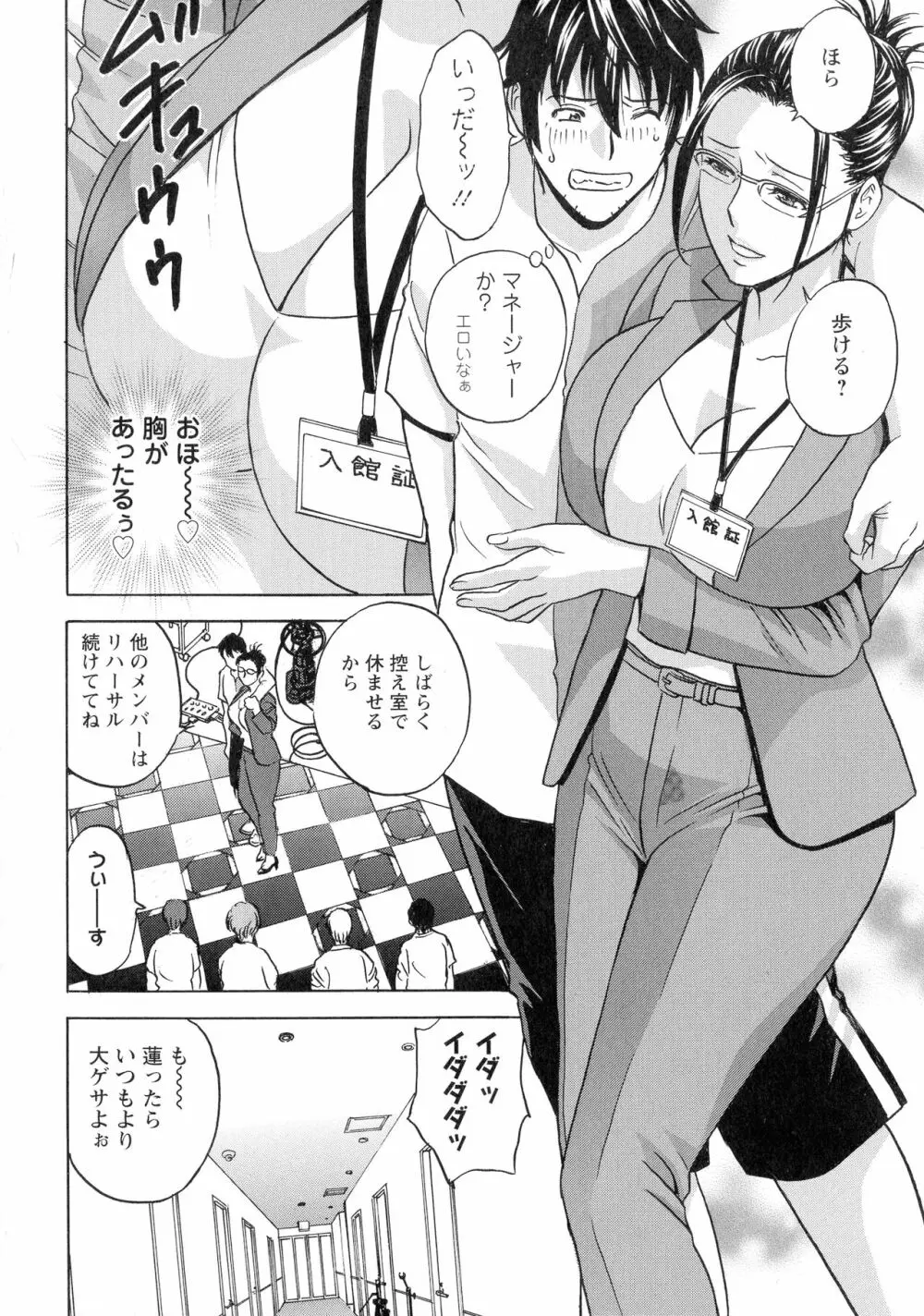 いれかわりいれまくり Page.104