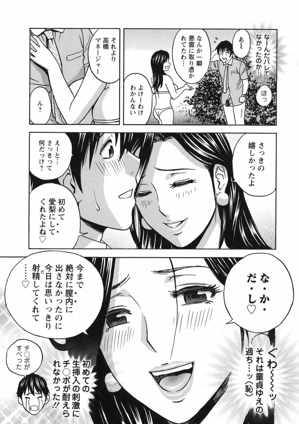 いれかわりいれまくり Page.11