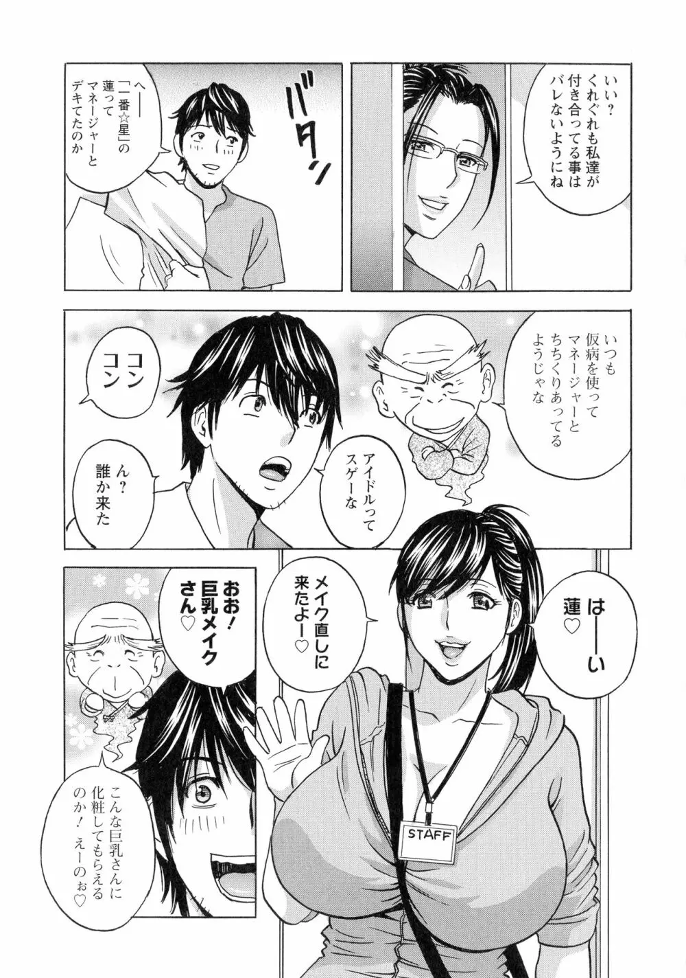 いれかわりいれまくり Page.111