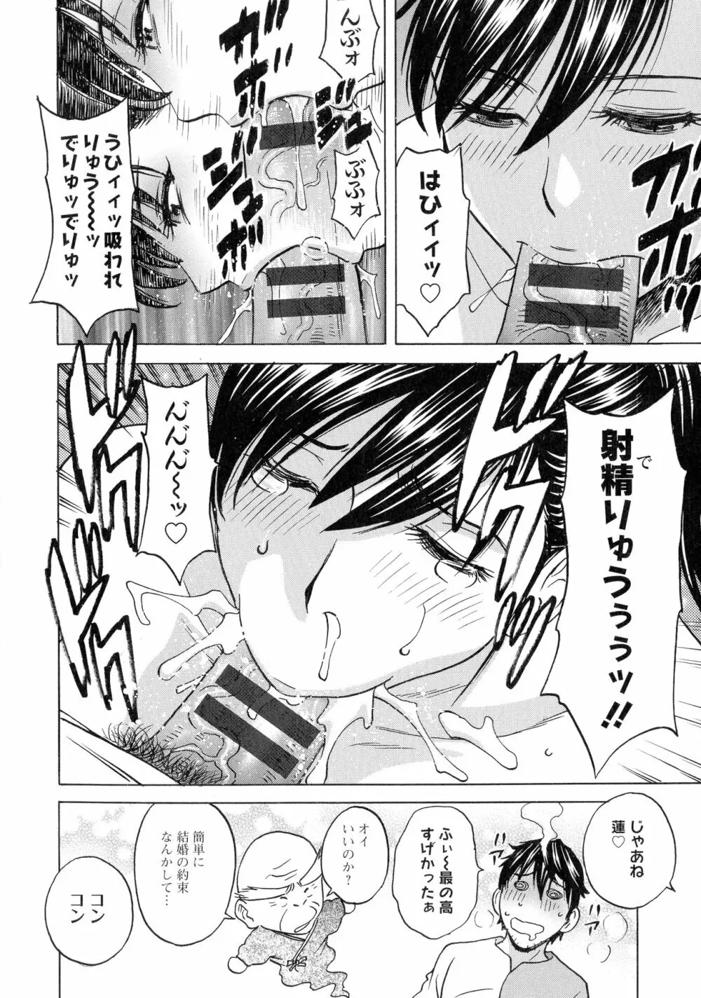 いれかわりいれまくり Page.114