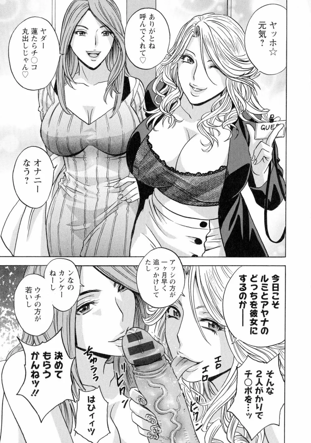 いれかわりいれまくり Page.115