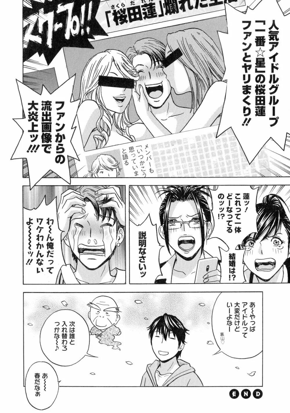 いれかわりいれまくり Page.118