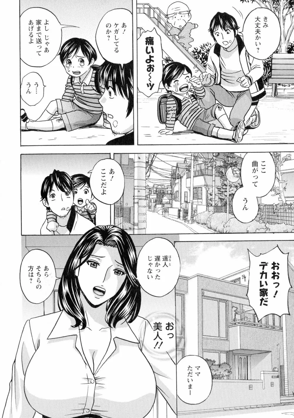 いれかわりいれまくり Page.122