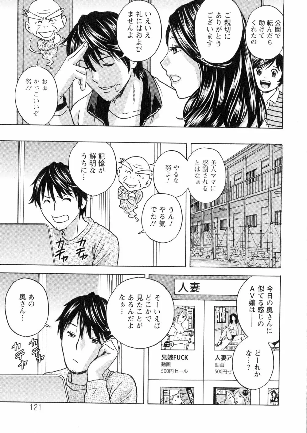 いれかわりいれまくり Page.123