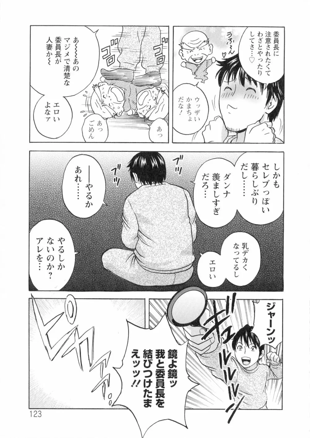 いれかわりいれまくり Page.125