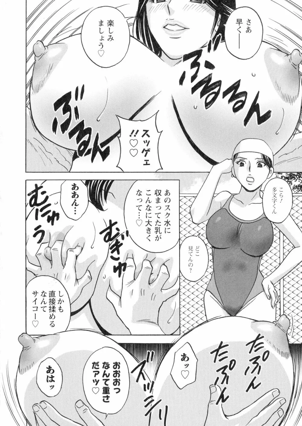 いれかわりいれまくり Page.128