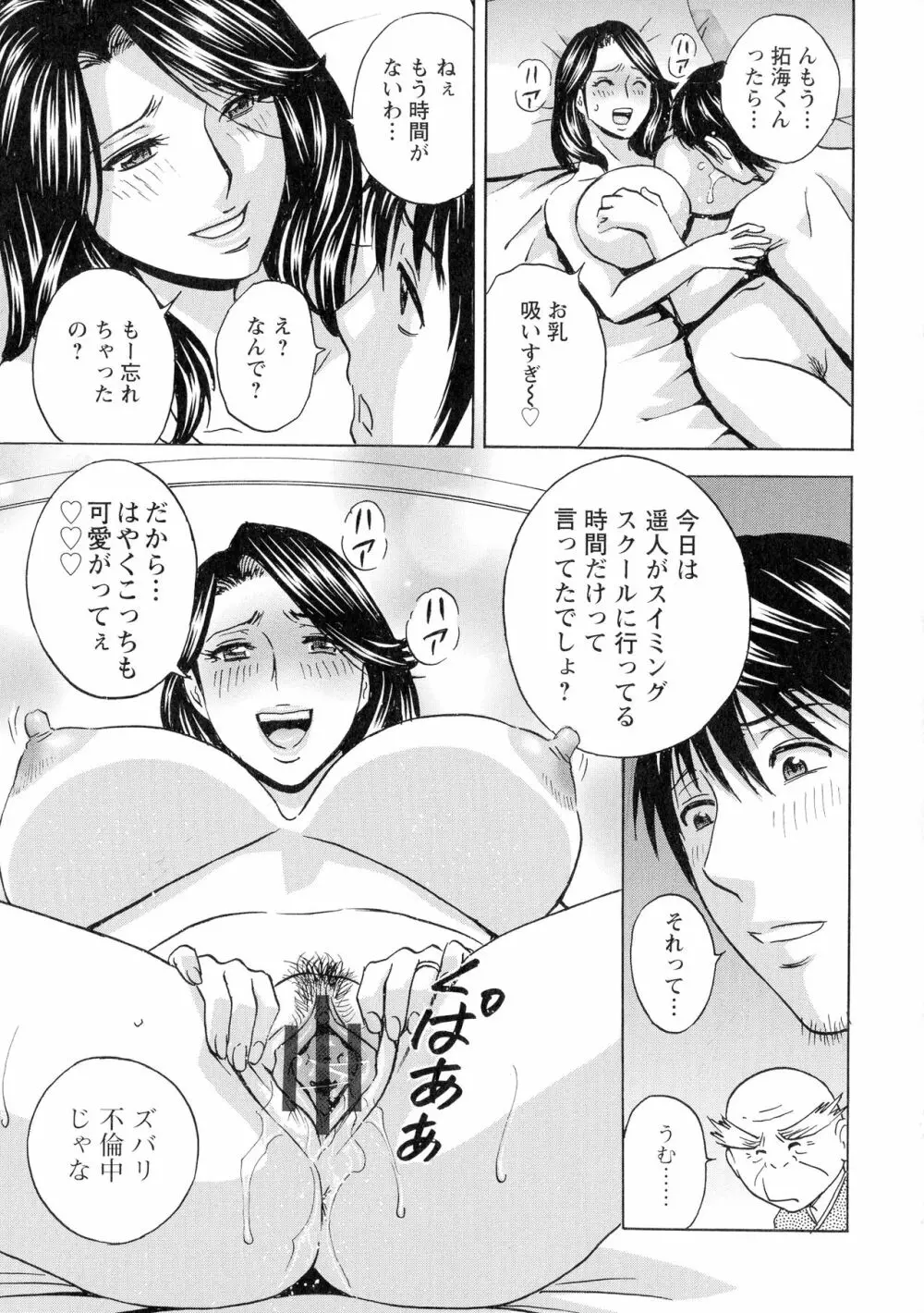 いれかわりいれまくり Page.131