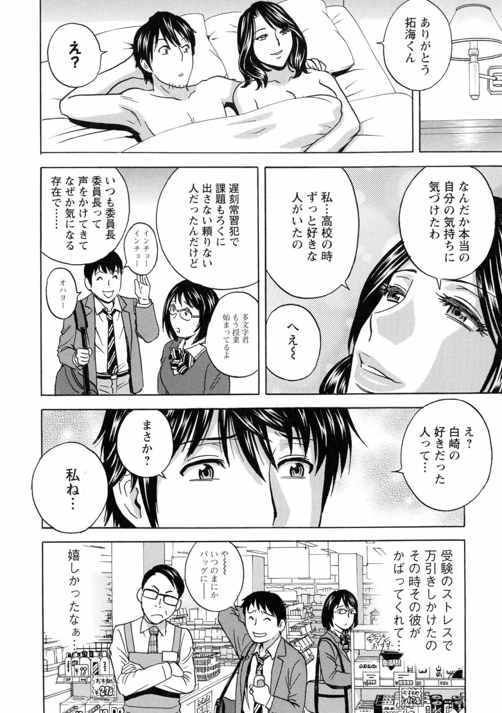 いれかわりいれまくり Page.139