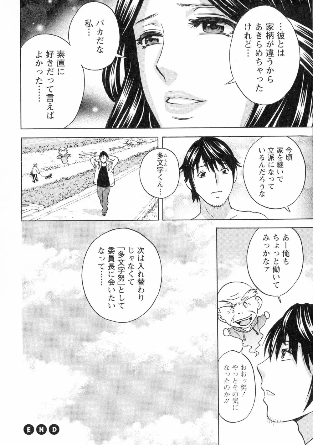 いれかわりいれまくり Page.140