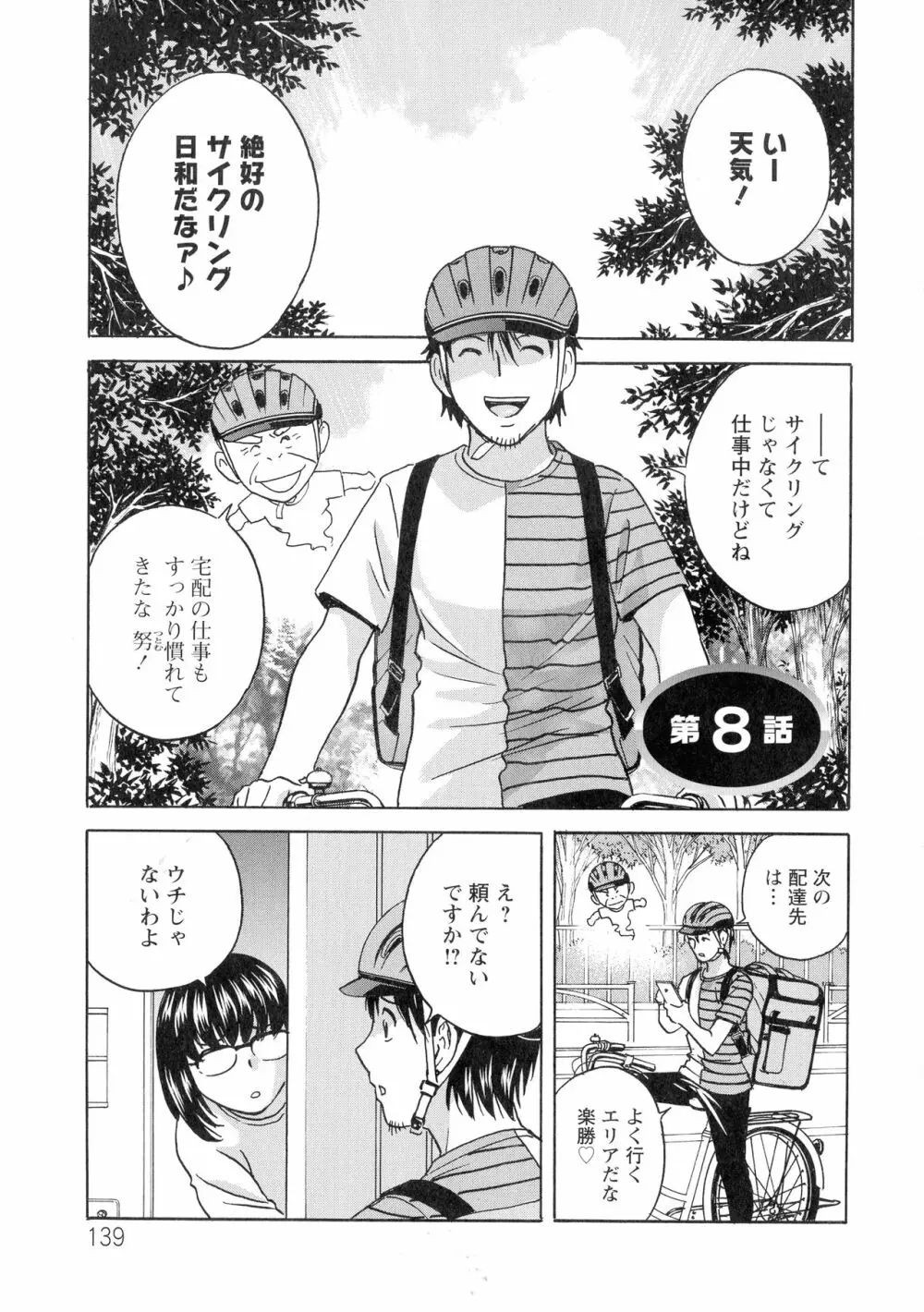 いれかわりいれまくり Page.141