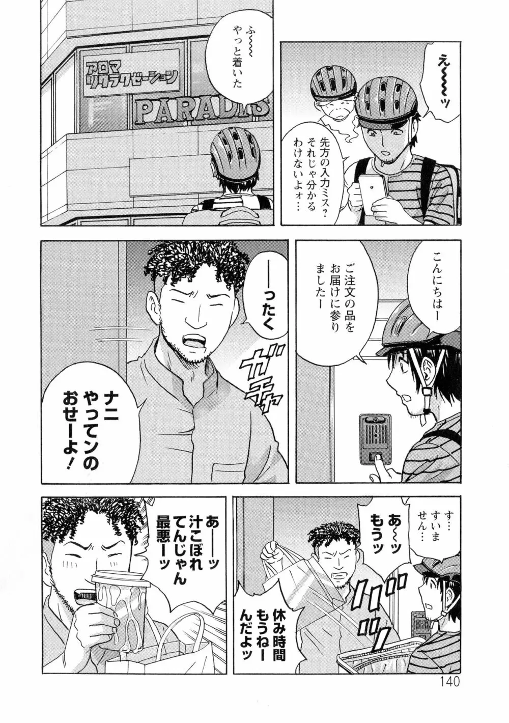 いれかわりいれまくり Page.142