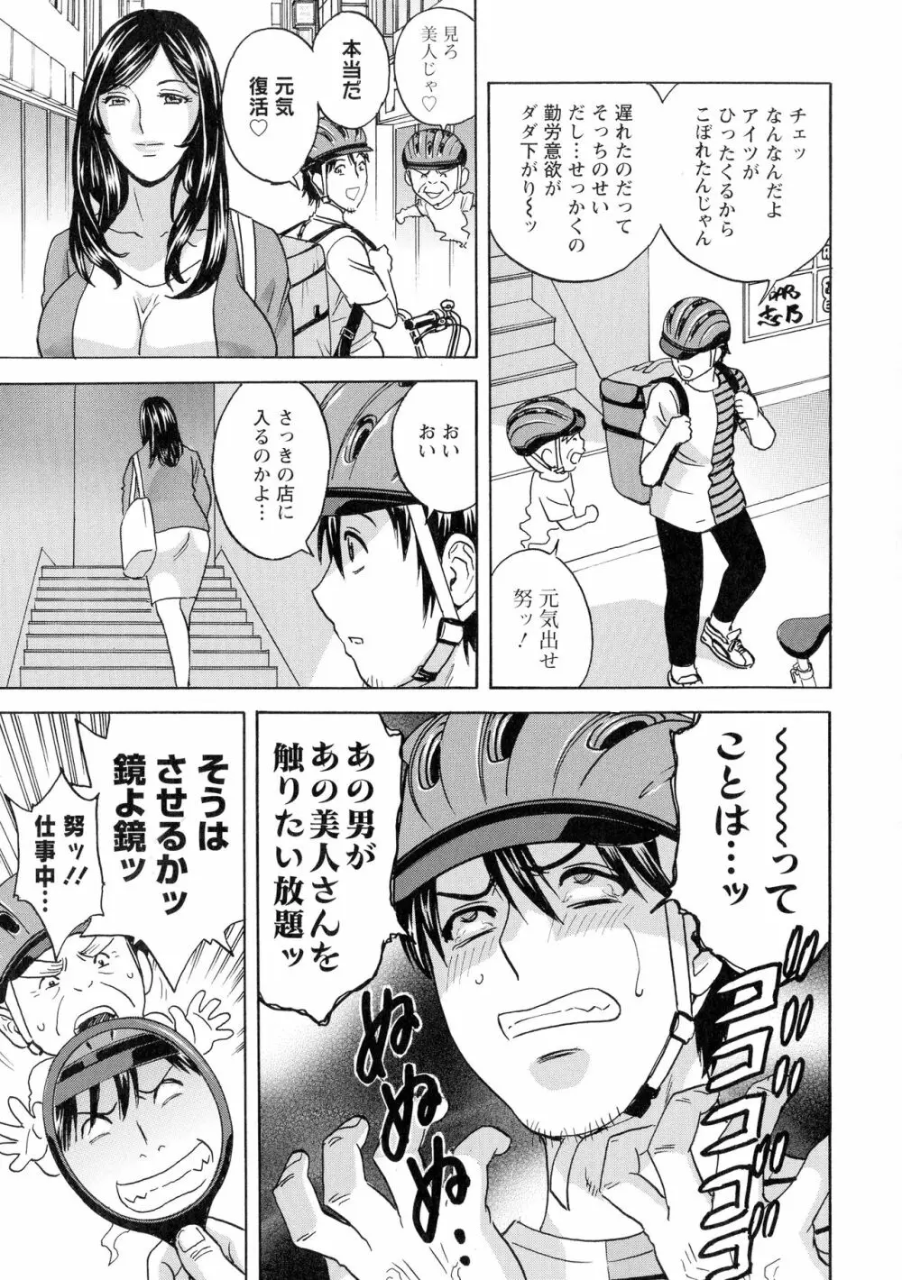 いれかわりいれまくり Page.143