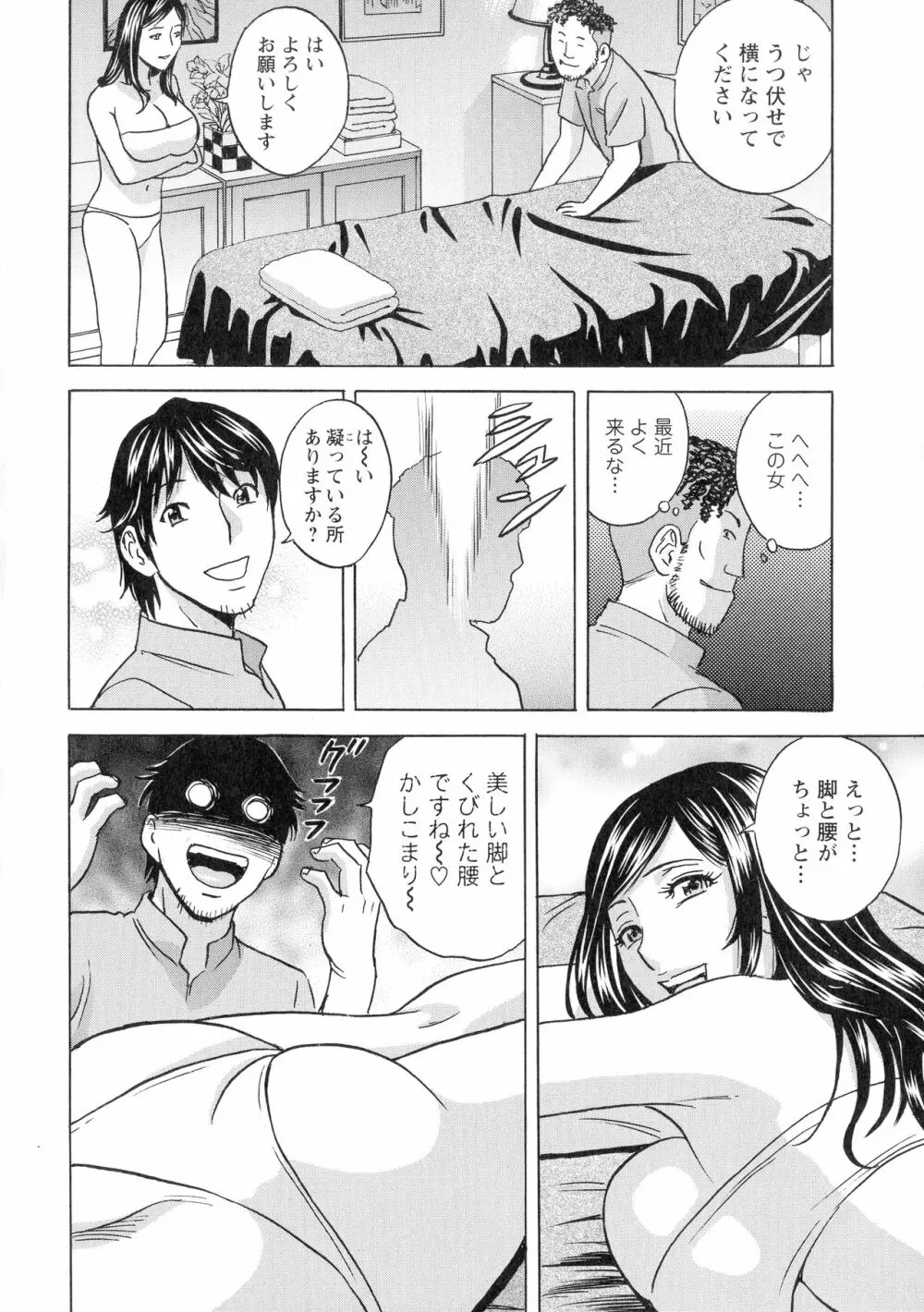 いれかわりいれまくり Page.144