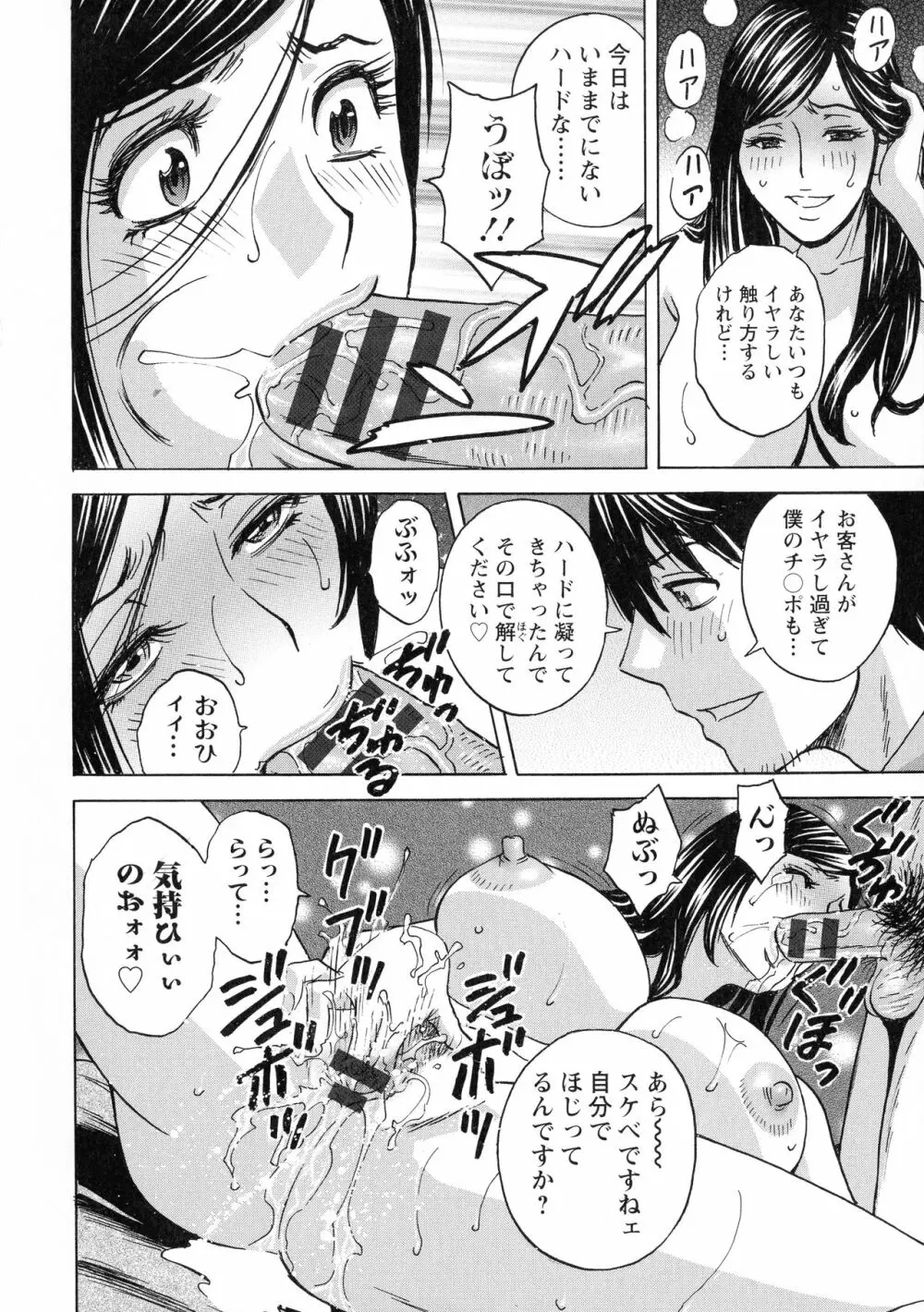 いれかわりいれまくり Page.152