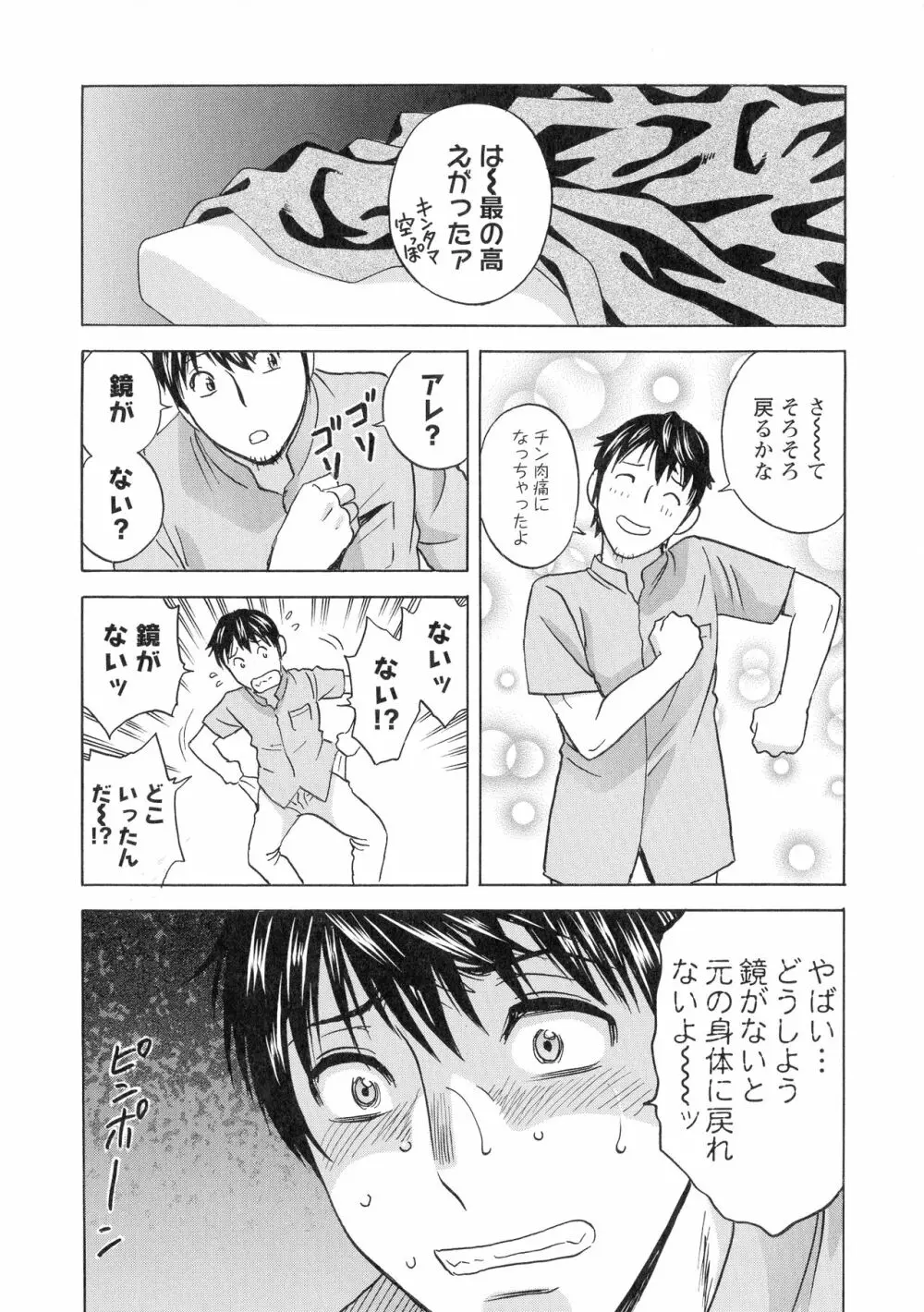 いれかわりいれまくり Page.157