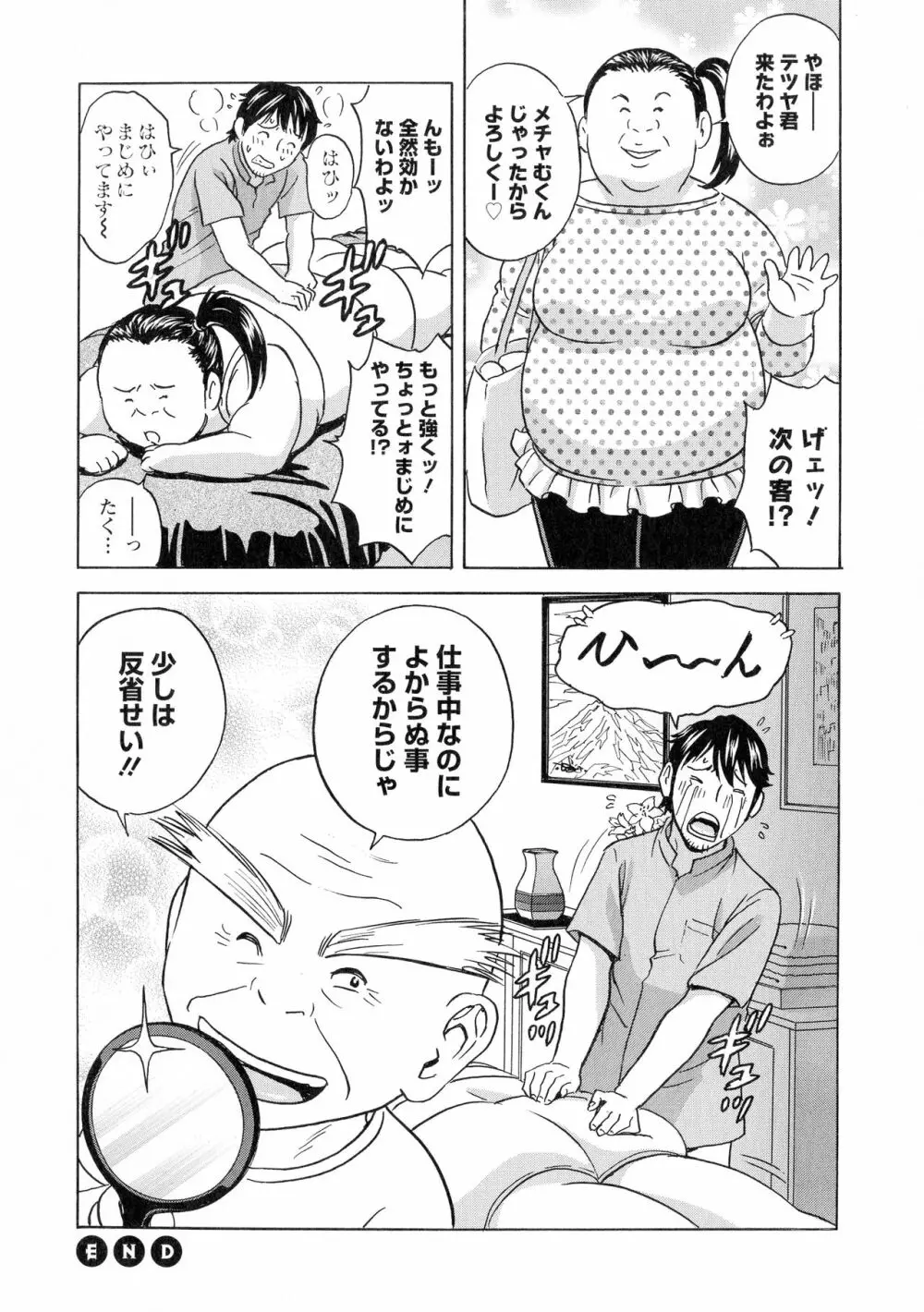 いれかわりいれまくり Page.158