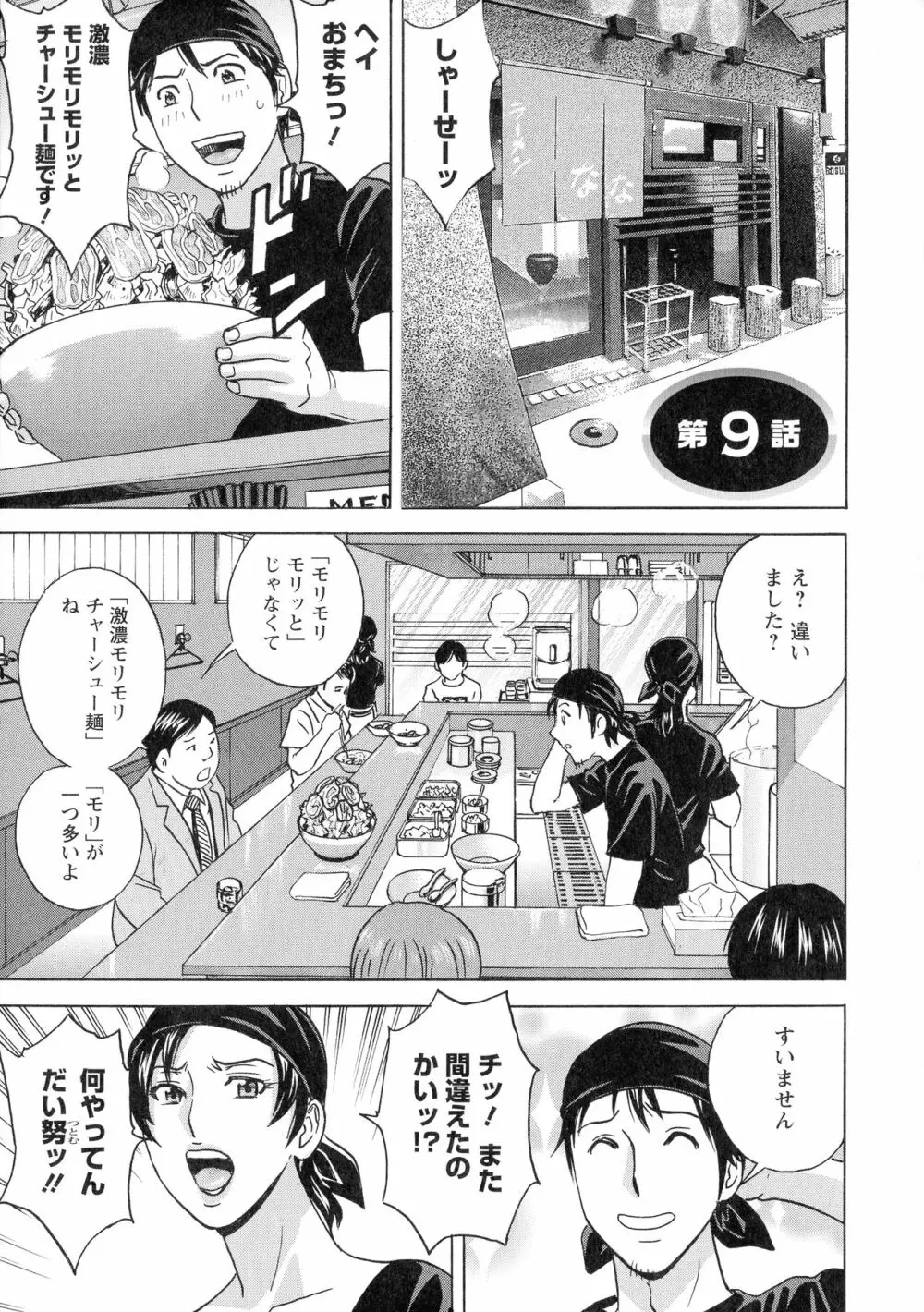 いれかわりいれまくり Page.161