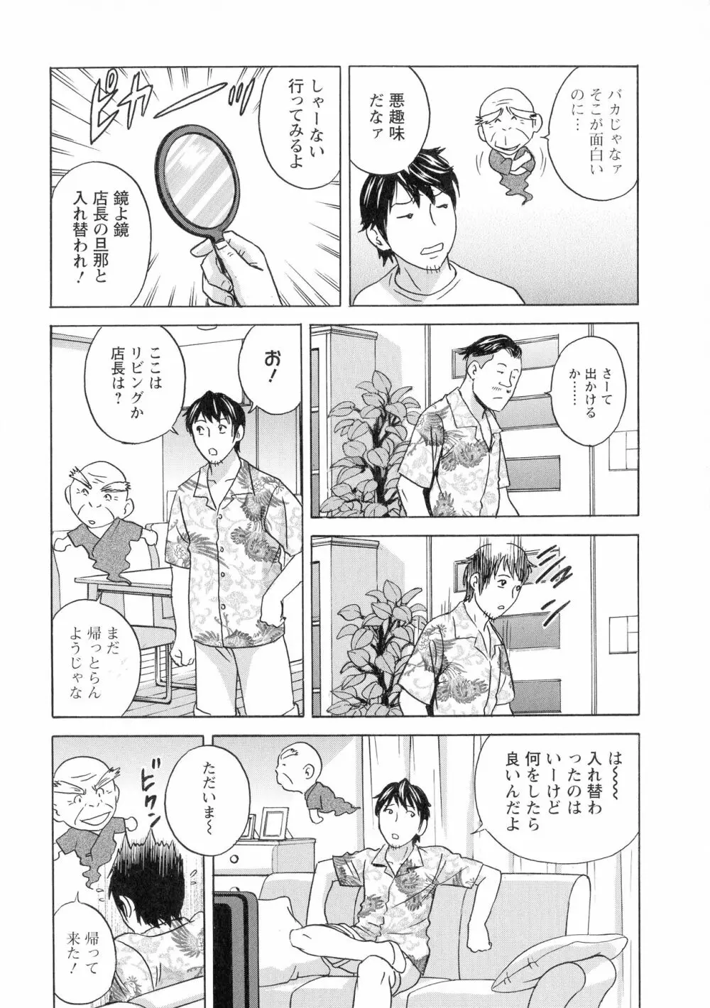 いれかわりいれまくり Page.164