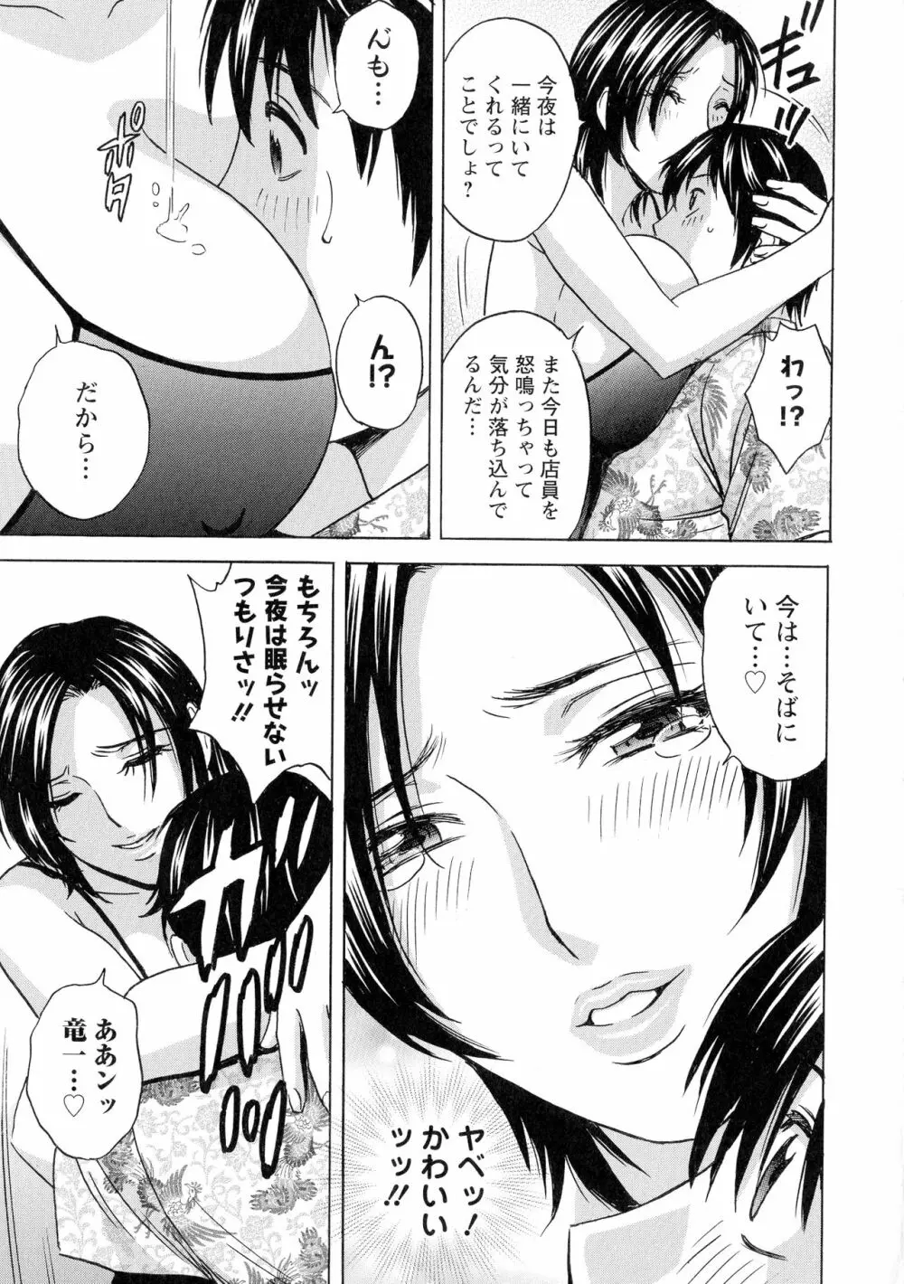 いれかわりいれまくり Page.167