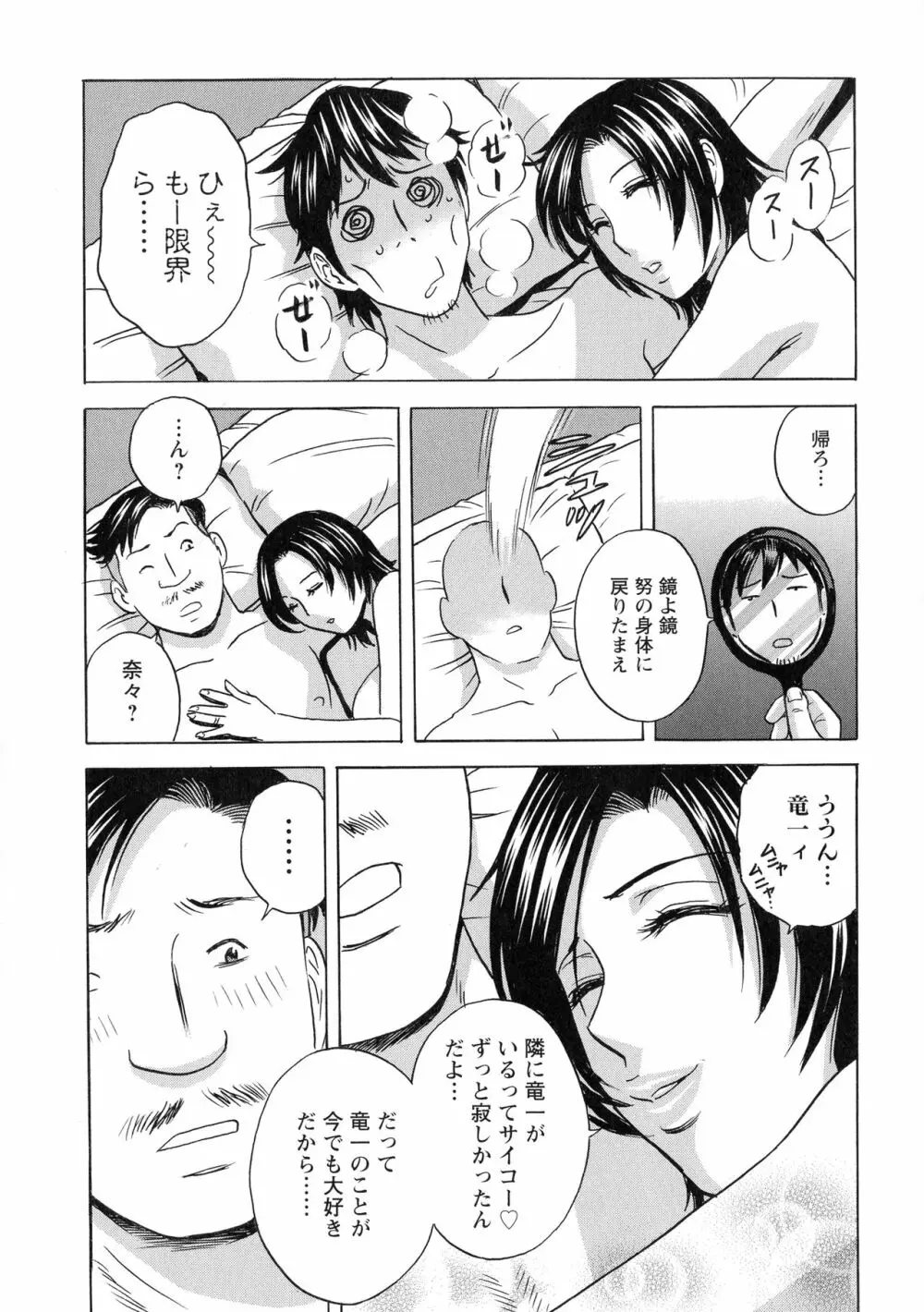 いれかわりいれまくり Page.177