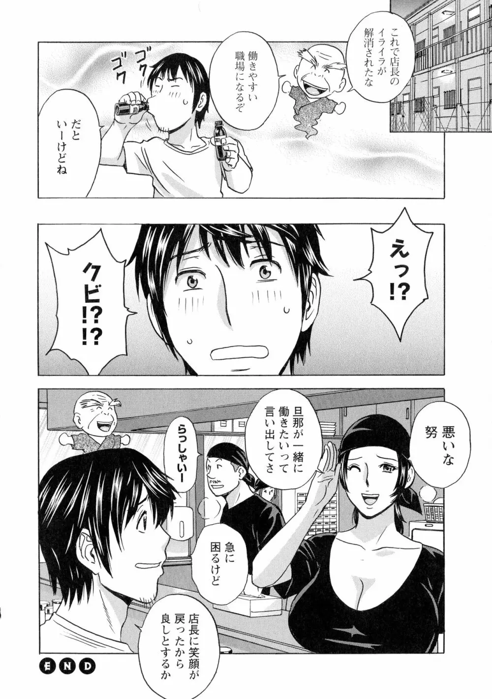 いれかわりいれまくり Page.178