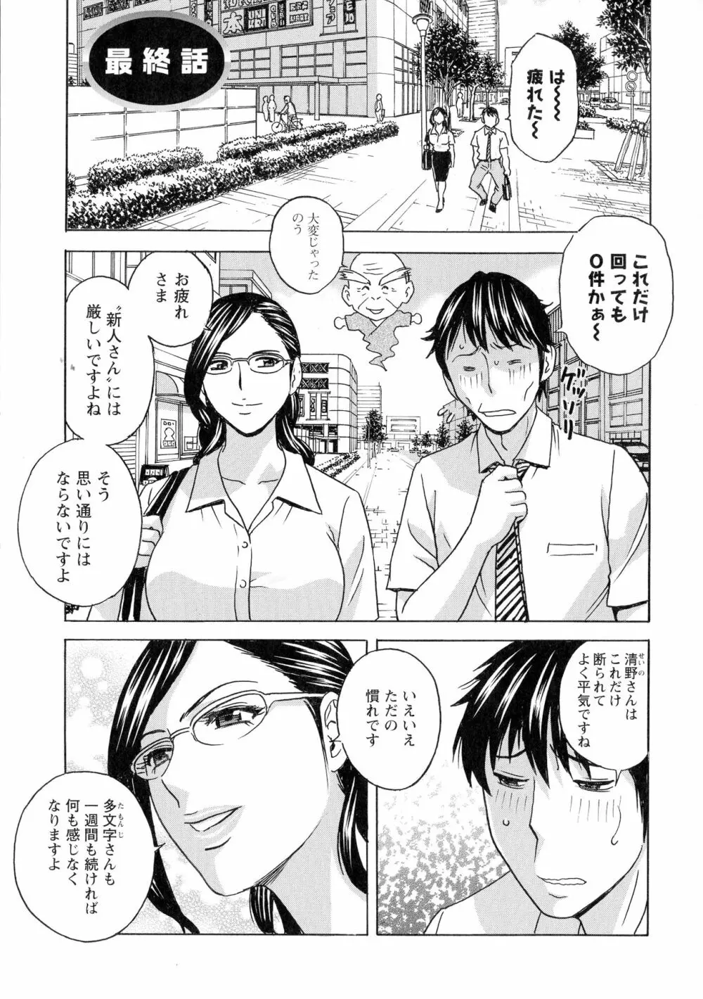 いれかわりいれまくり Page.179