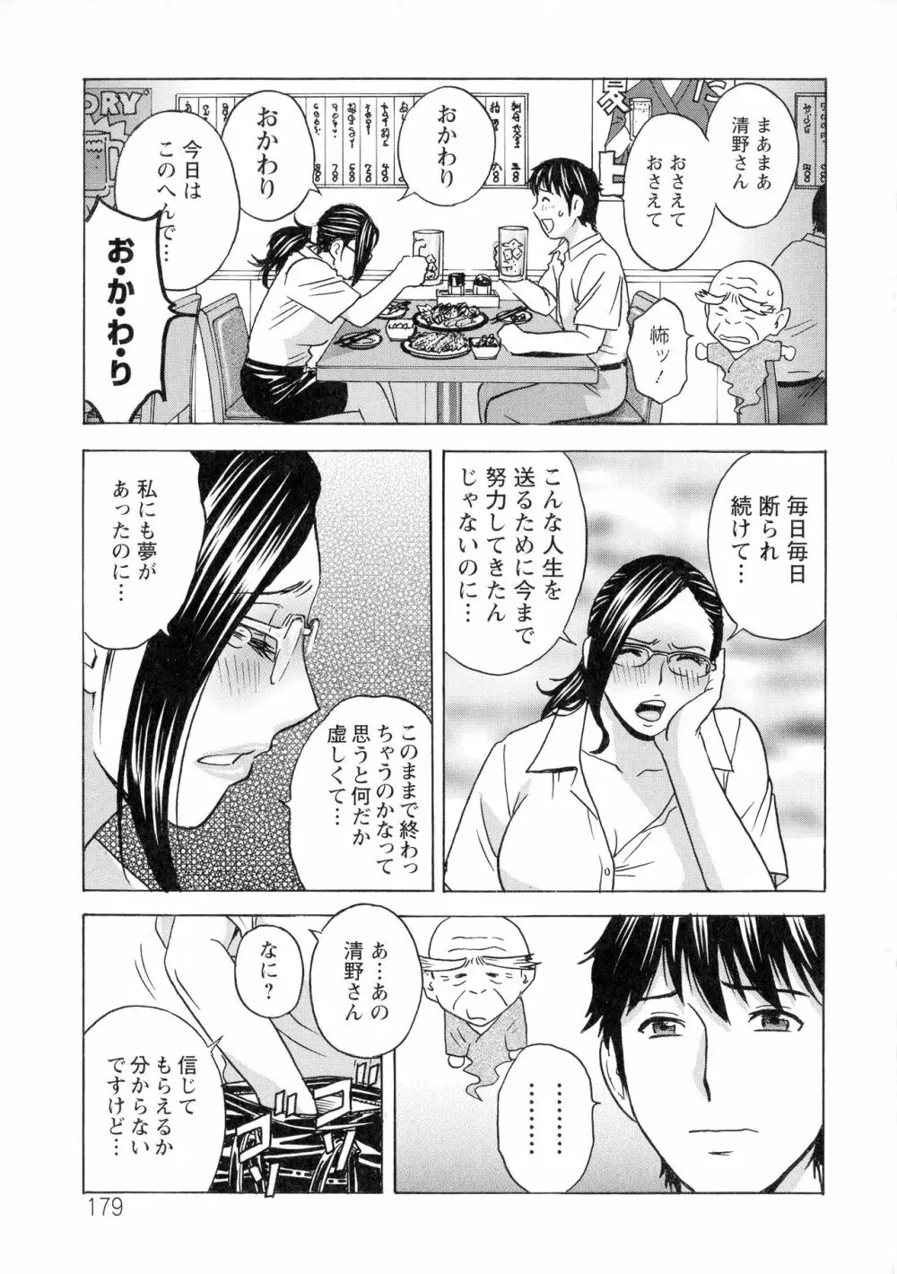 いれかわりいれまくり Page.181