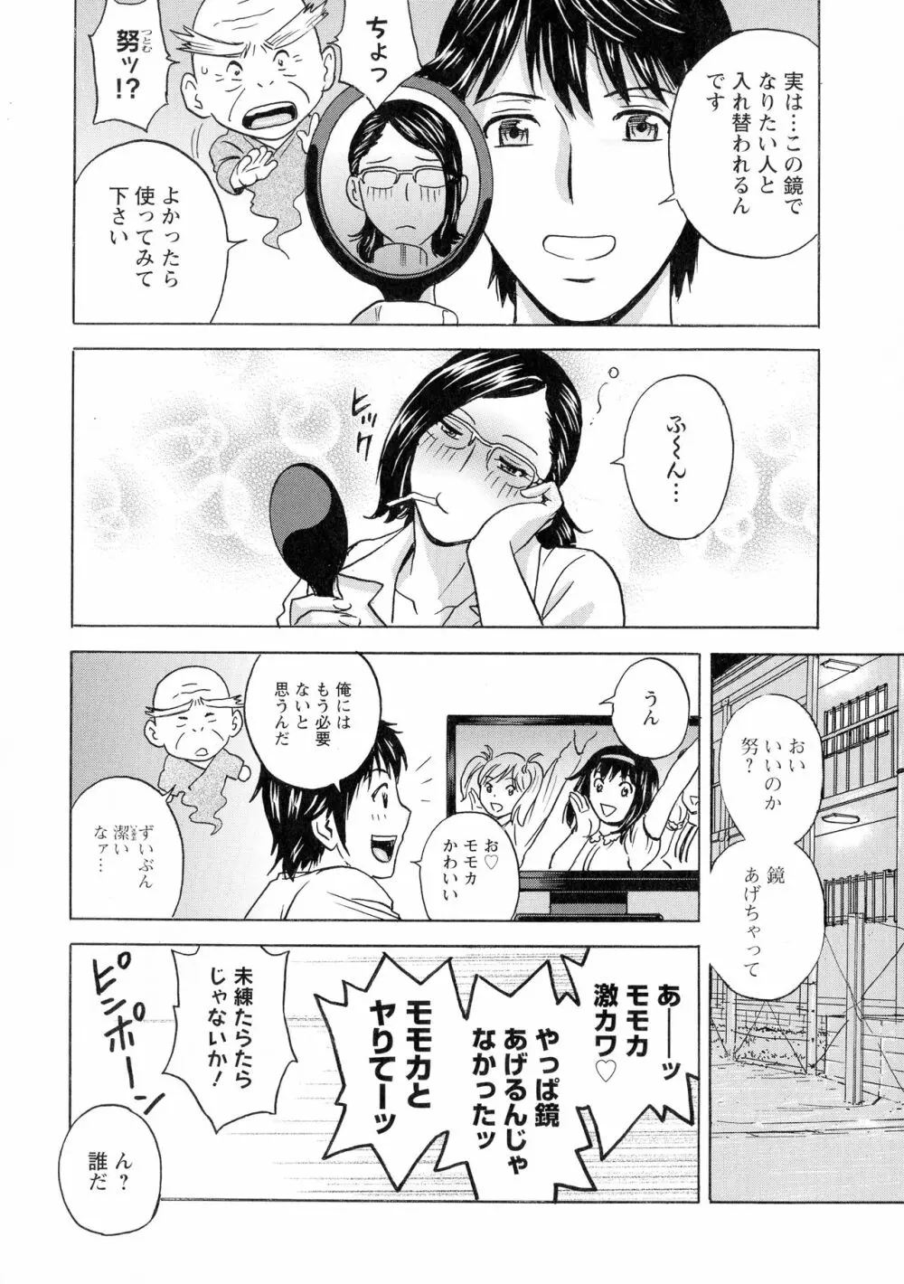 いれかわりいれまくり Page.182