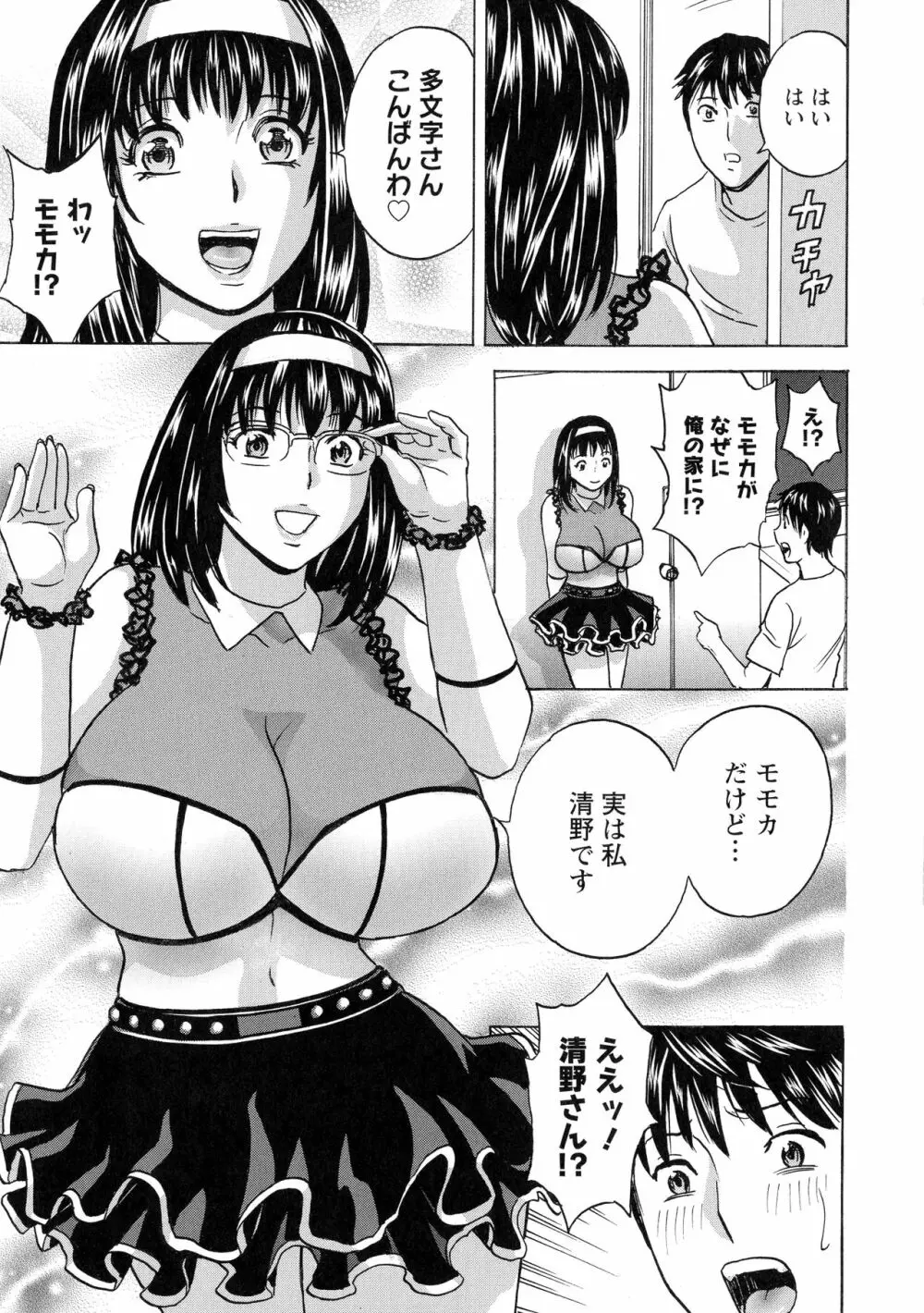 いれかわりいれまくり Page.183