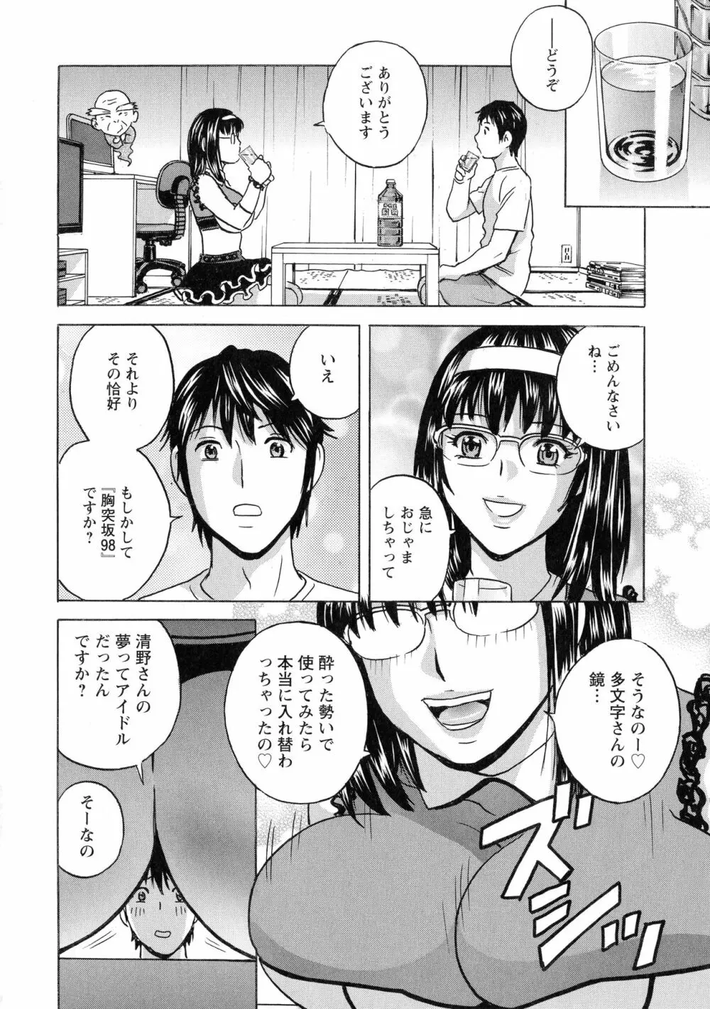 いれかわりいれまくり Page.184