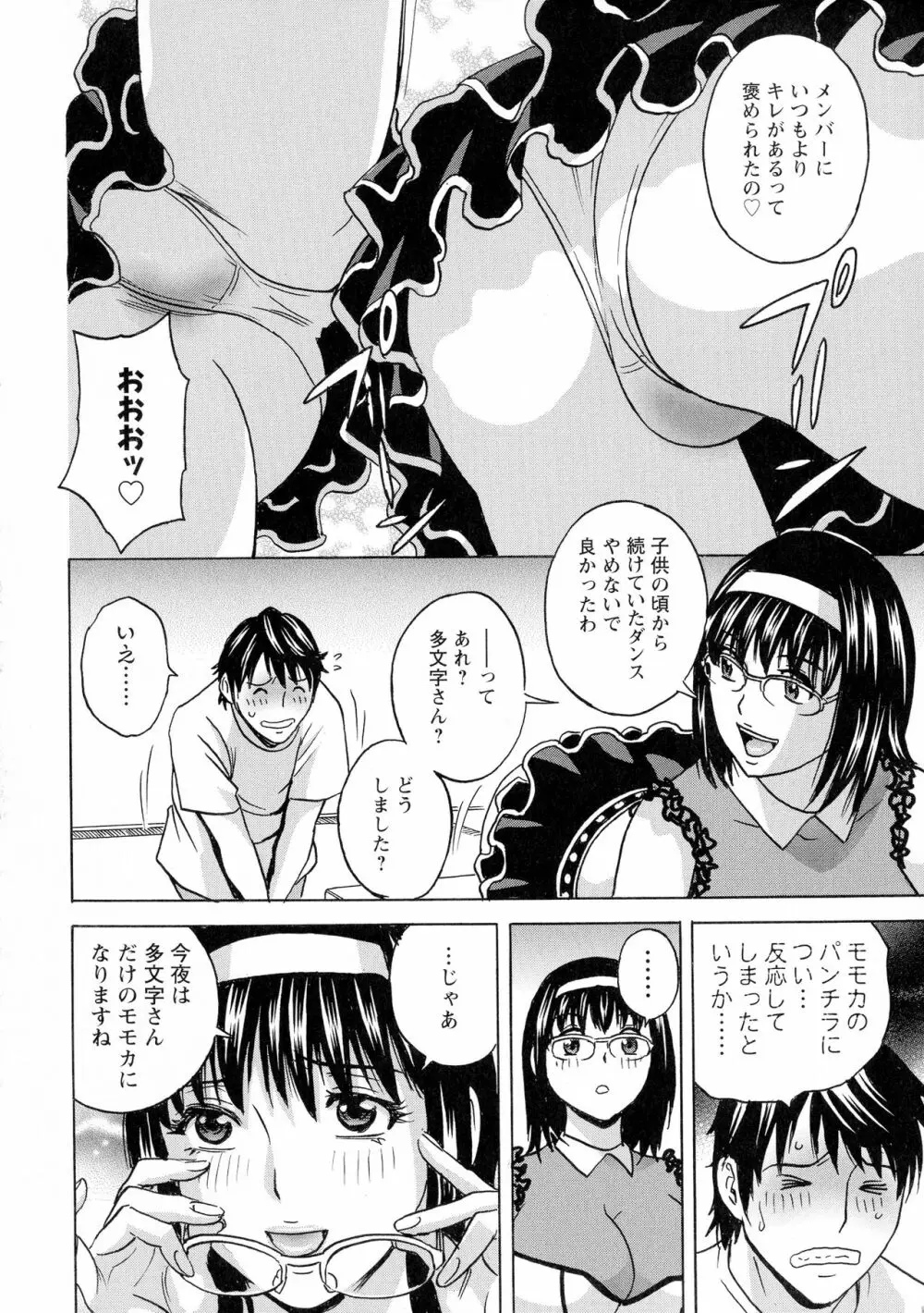 いれかわりいれまくり Page.186