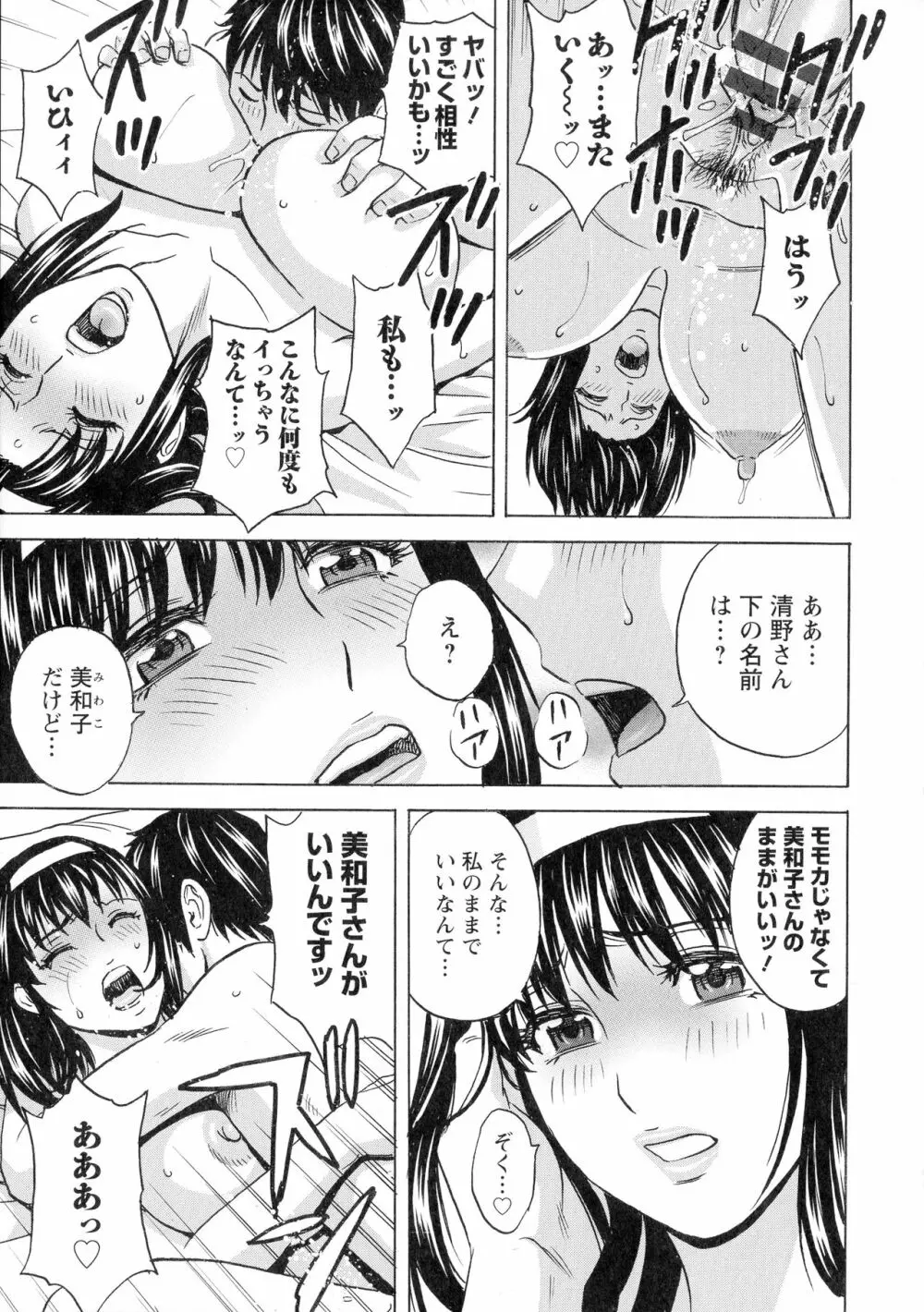 いれかわりいれまくり Page.193