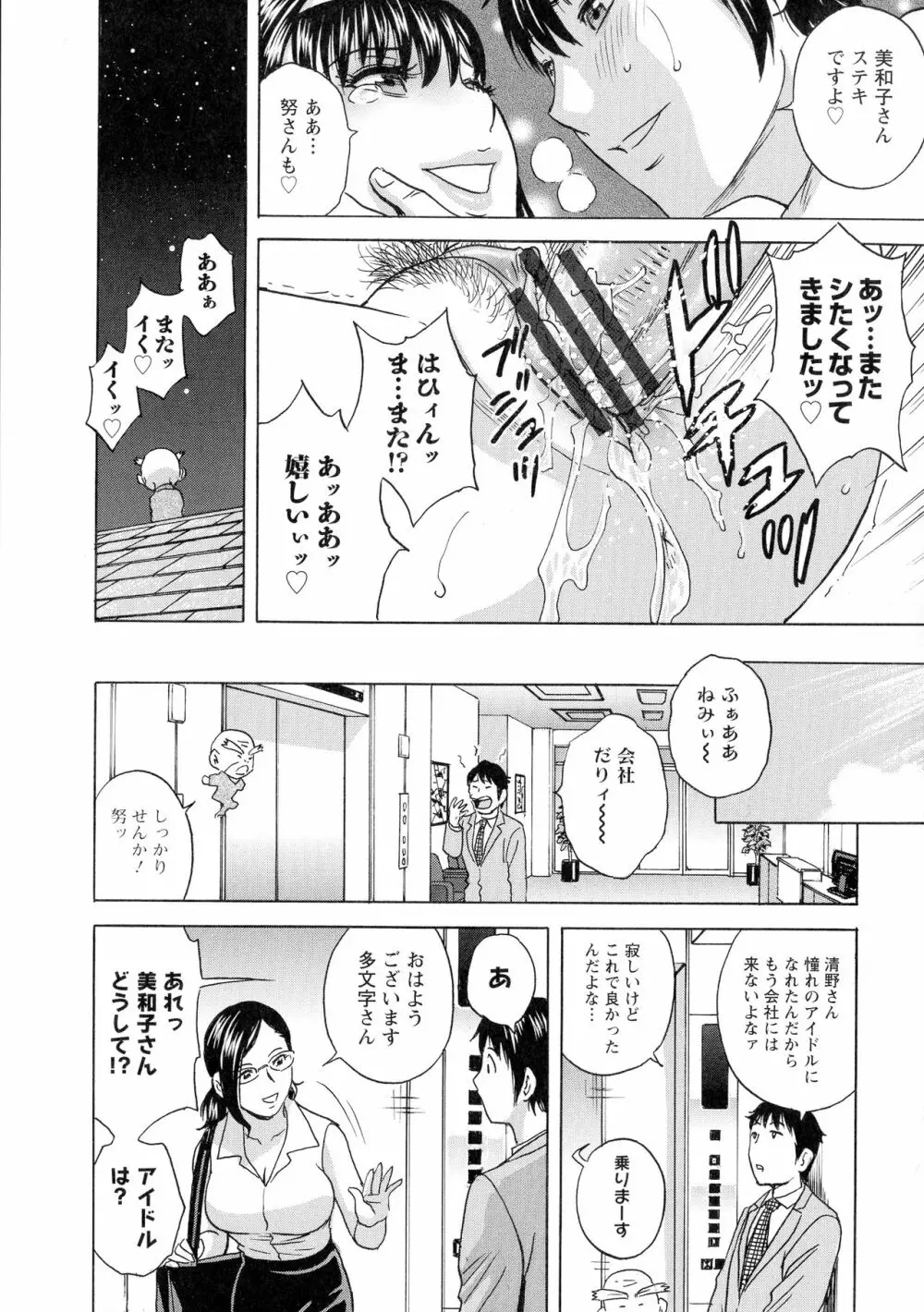 いれかわりいれまくり Page.195