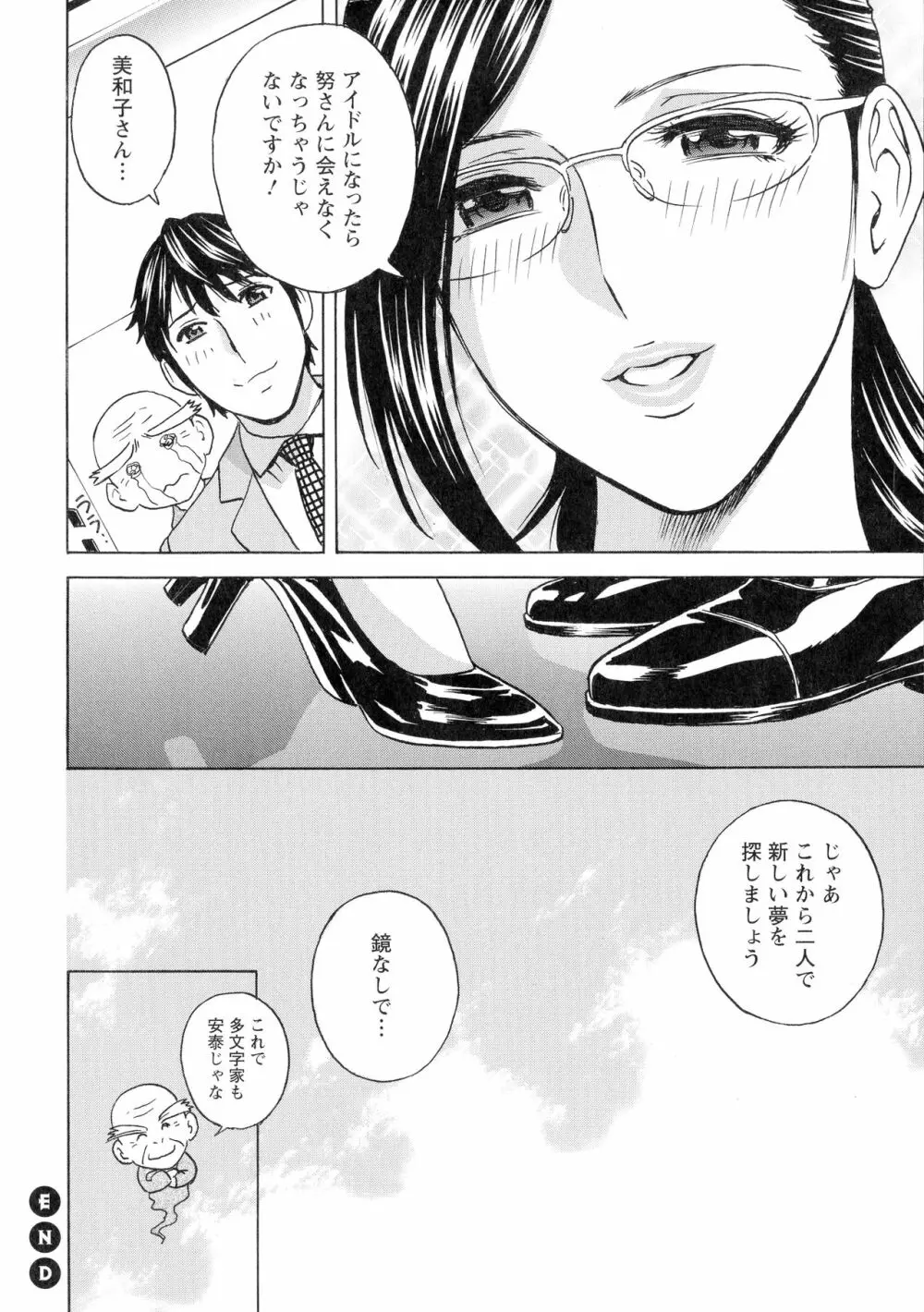 いれかわりいれまくり Page.196