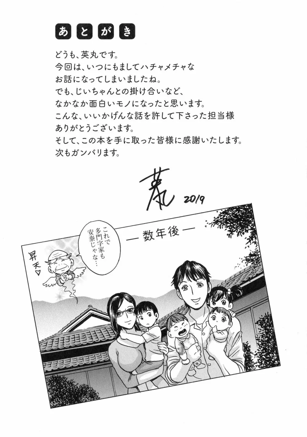 いれかわりいれまくり Page.197