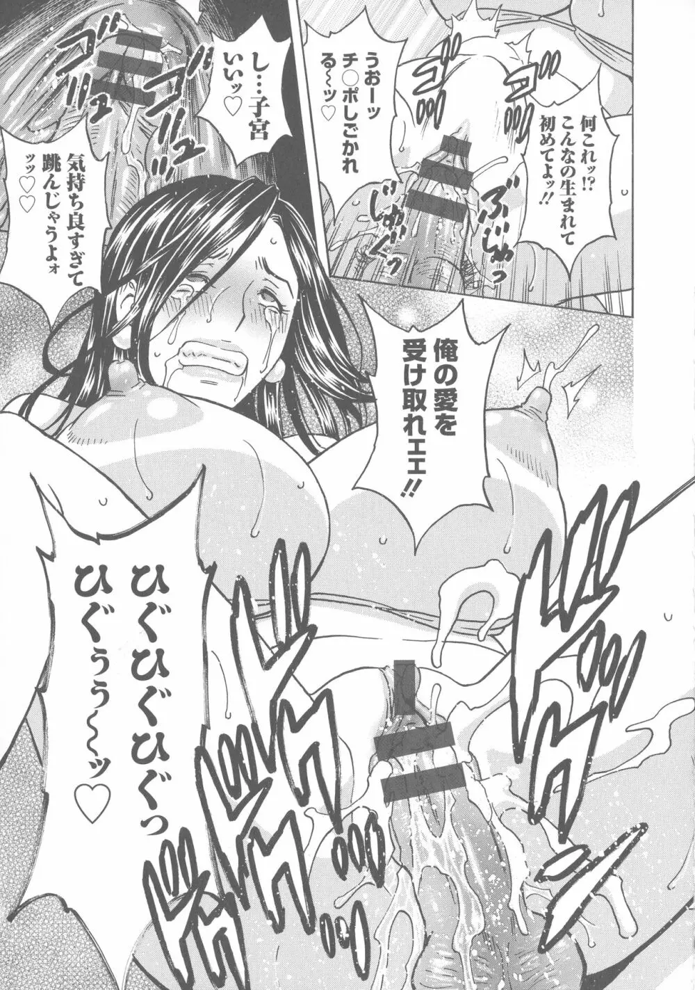 いれかわりいれまくり Page.21