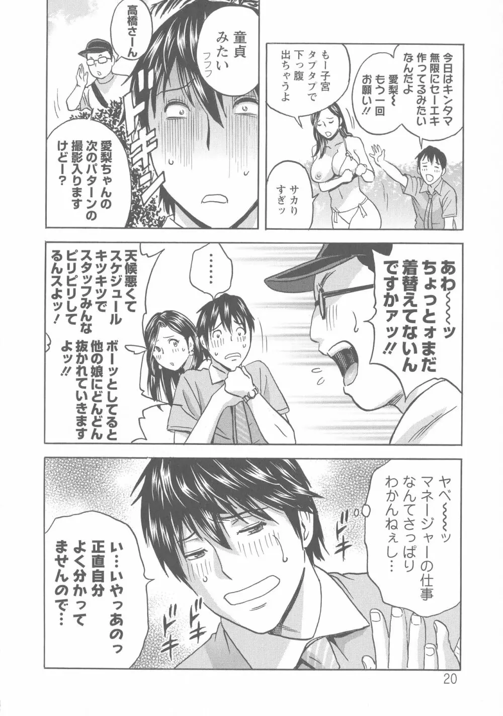 いれかわりいれまくり Page.22