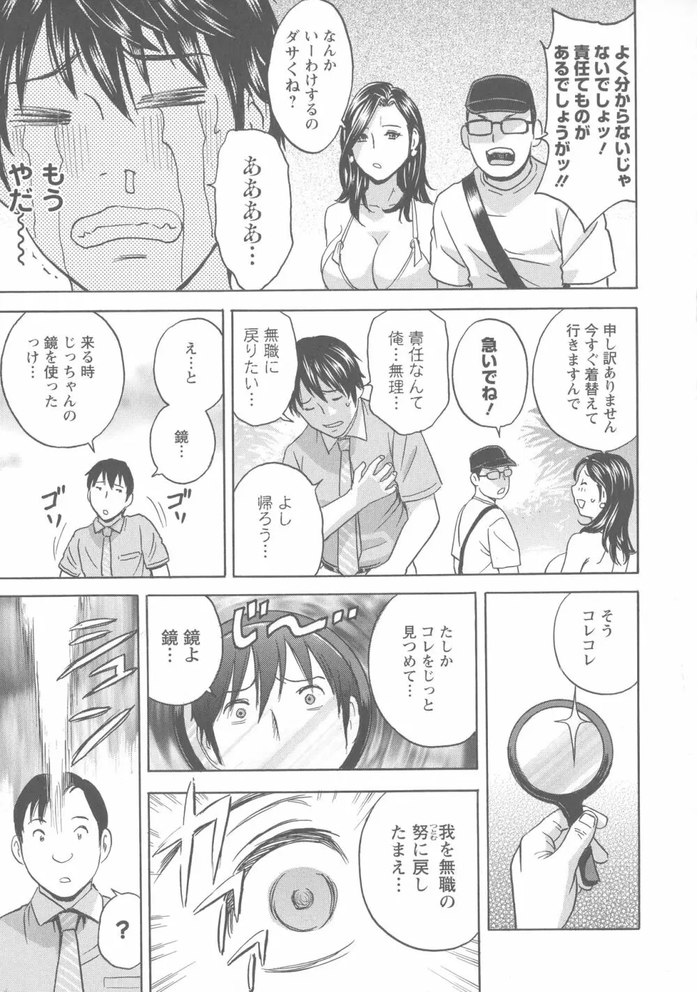 いれかわりいれまくり Page.23