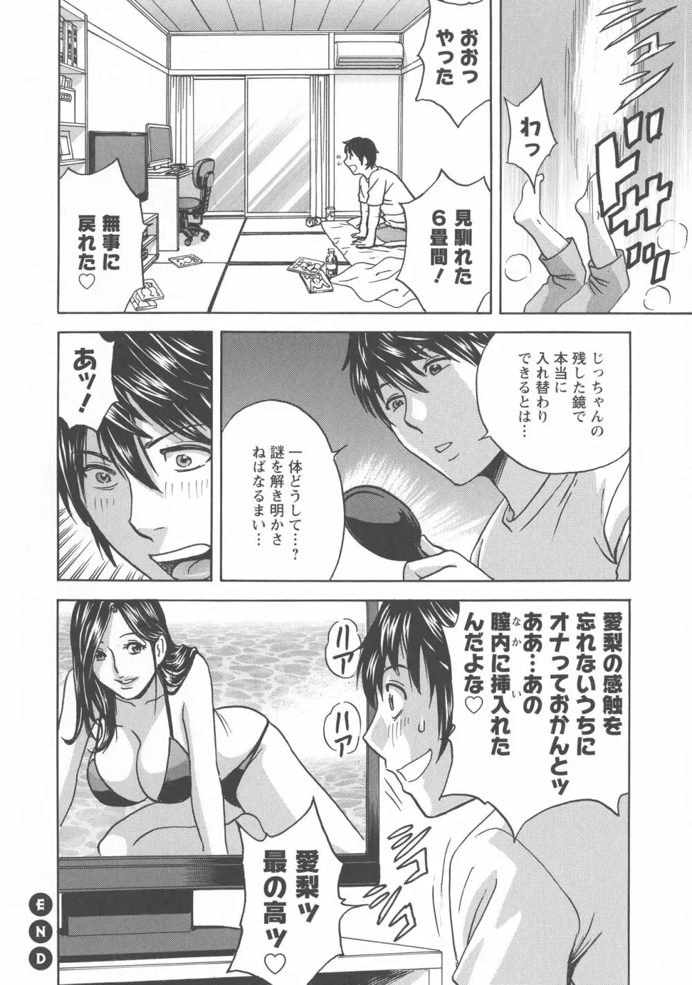 いれかわりいれまくり Page.24