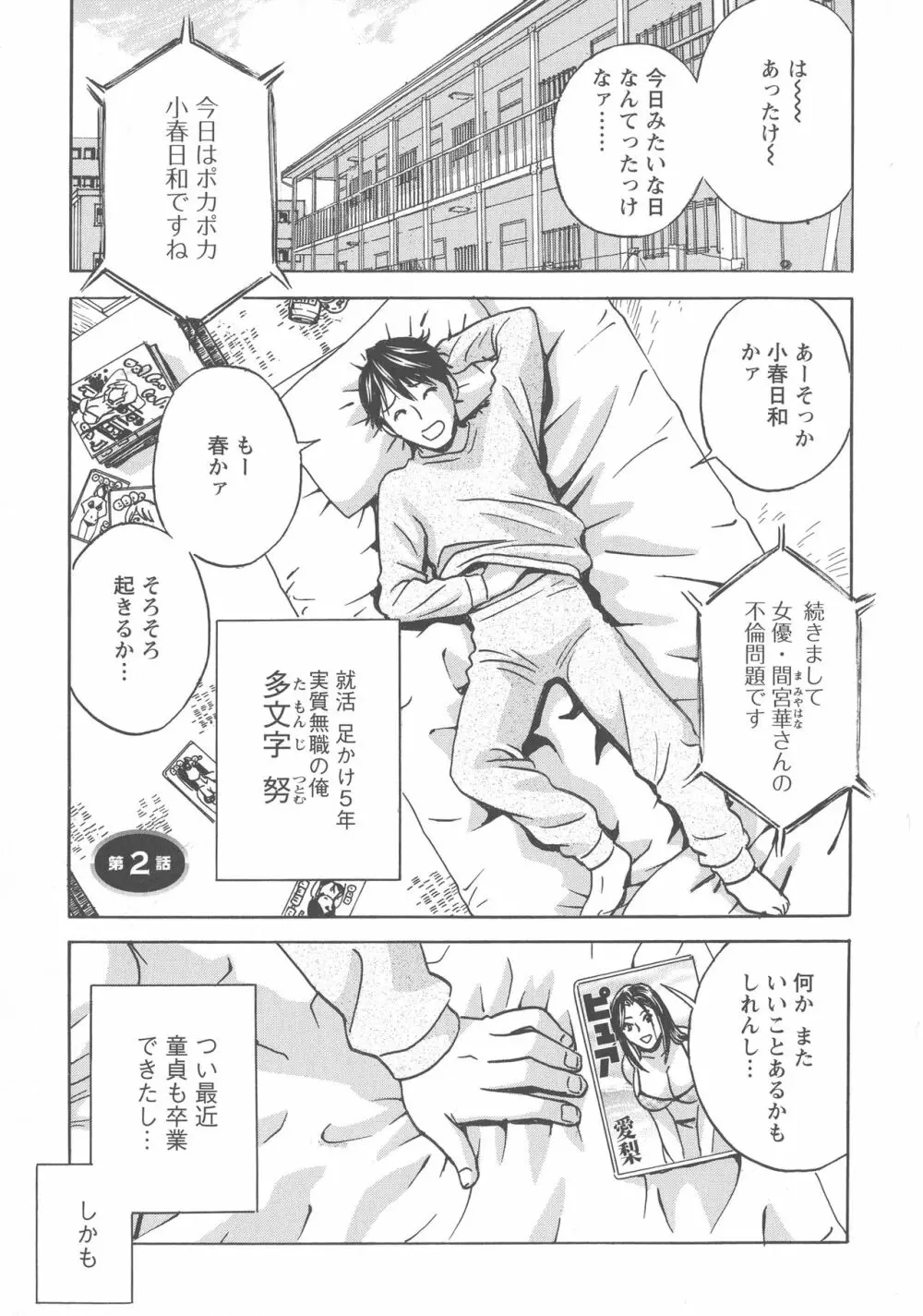 いれかわりいれまくり Page.25