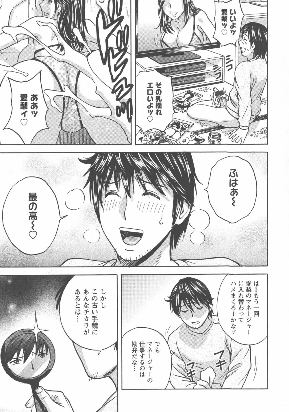 いれかわりいれまくり Page.27