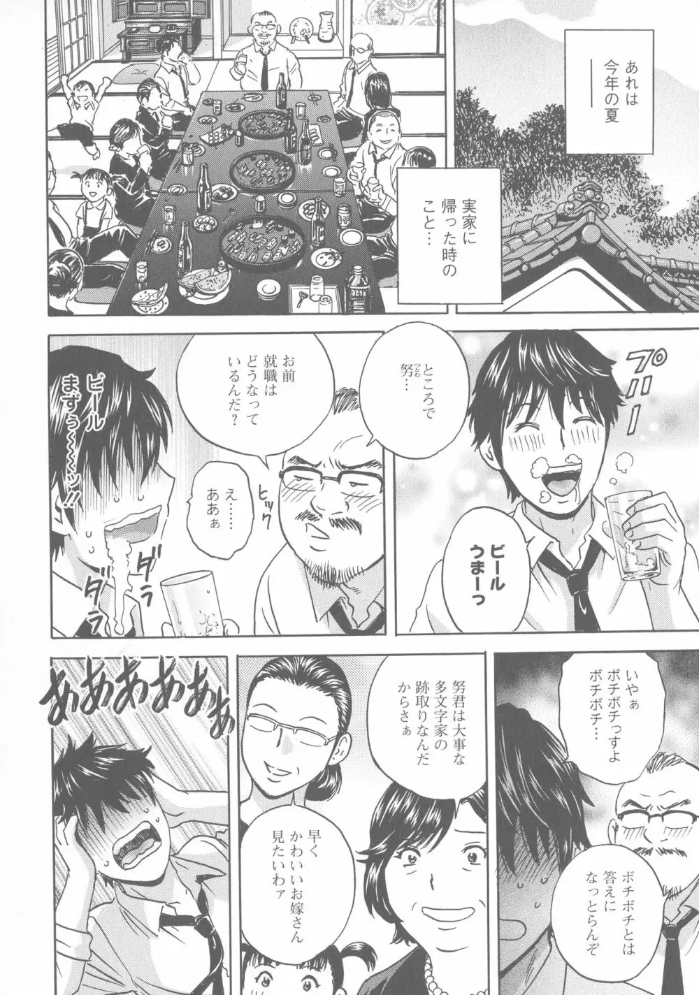 いれかわりいれまくり Page.28