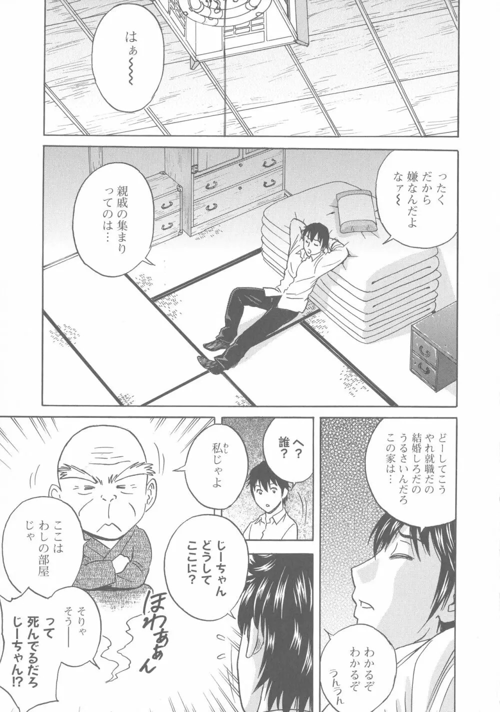 いれかわりいれまくり Page.29