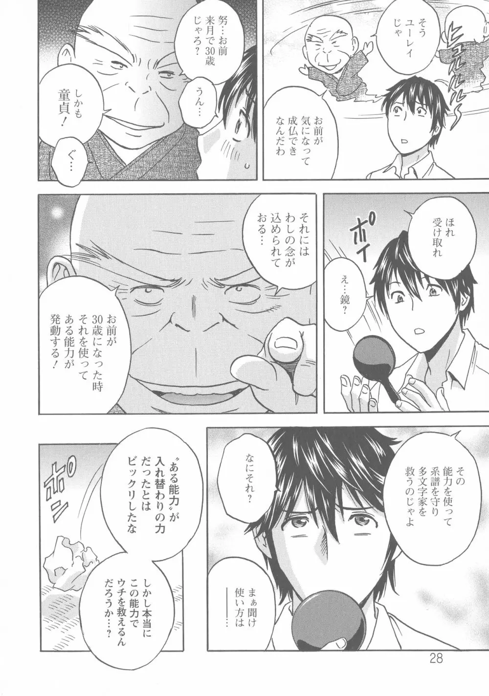 いれかわりいれまくり Page.30